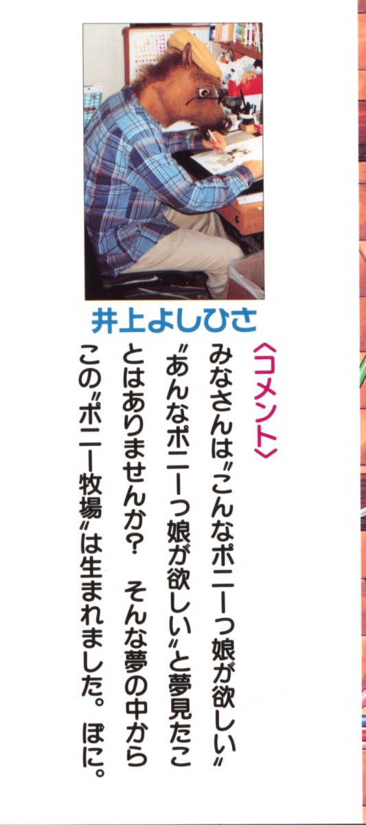 [Inoue Yoshihisa] Pony Bokujou | 单马尾牧场 [Chinese] [海豚之涌众筹汉化] image number 4