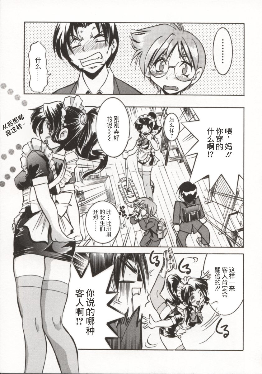 [Inoue Yoshihisa] Pony Bokujou | 单马尾牧场 [Chinese] [海豚之涌众筹汉化] image number 10