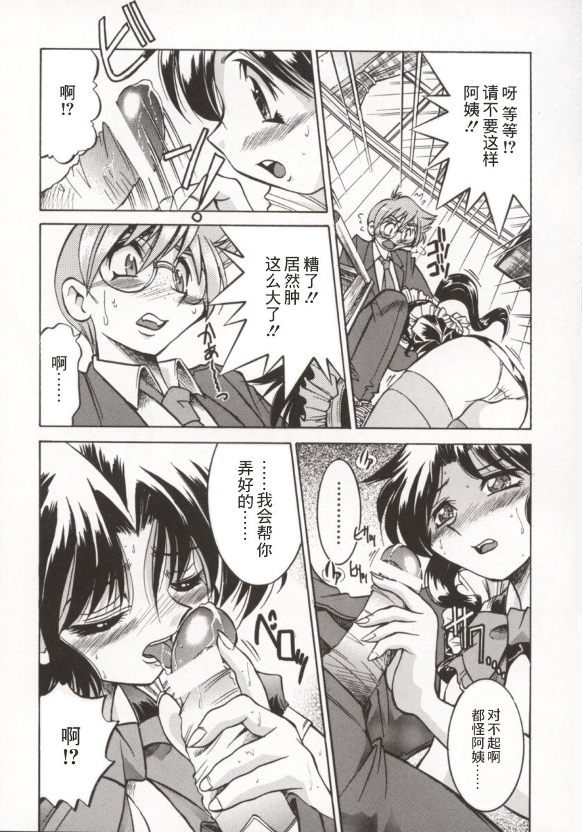 [Inoue Yoshihisa] Pony Bokujou | 单马尾牧场 [Chinese] [海豚之涌众筹汉化] image number 21