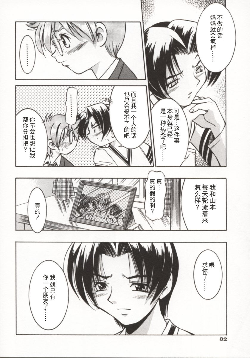 [Inoue Yoshihisa] Pony Bokujou | 单马尾牧场 [Chinese] [海豚之涌众筹汉化] image number 37