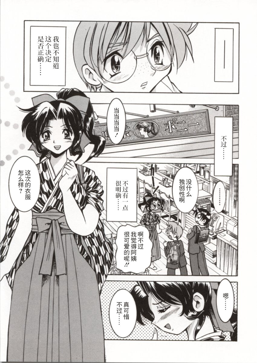 [Inoue Yoshihisa] Pony Bokujou | 单马尾牧场 [Chinese] [海豚之涌众筹汉化] image number 38