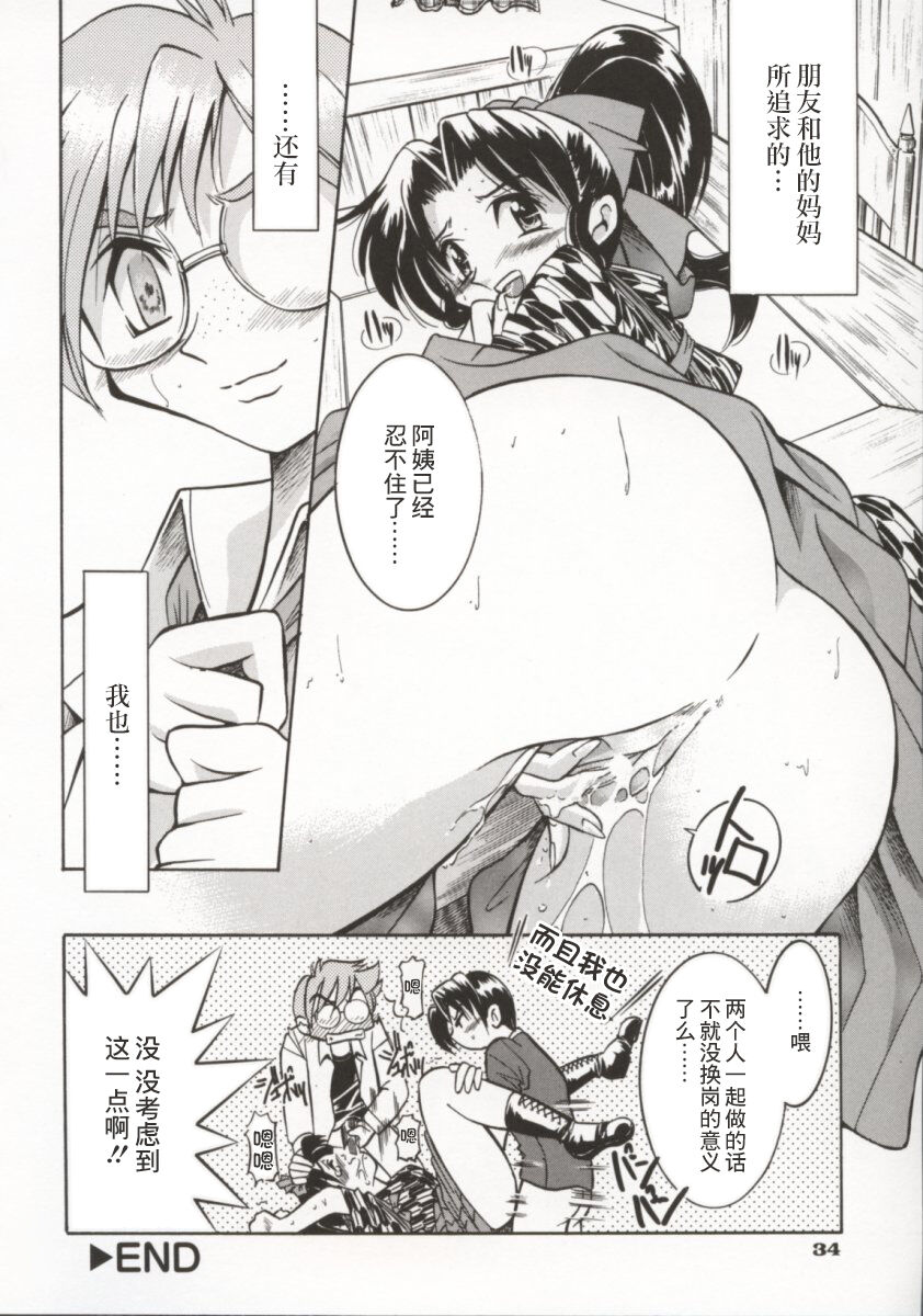 [Inoue Yoshihisa] Pony Bokujou | 单马尾牧场 [Chinese] [海豚之涌众筹汉化] image number 39