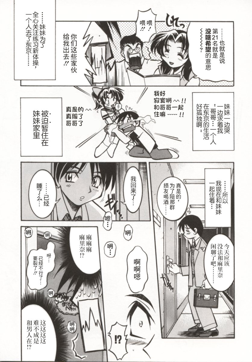 [Inoue Yoshihisa] Pony Bokujou | 单马尾牧场 [Chinese] [海豚之涌众筹汉化] image number 42