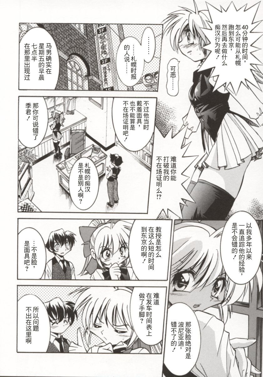 [Inoue Yoshihisa] Pony Bokujou | 单马尾牧场 [Chinese] [海豚之涌众筹汉化] image number 69