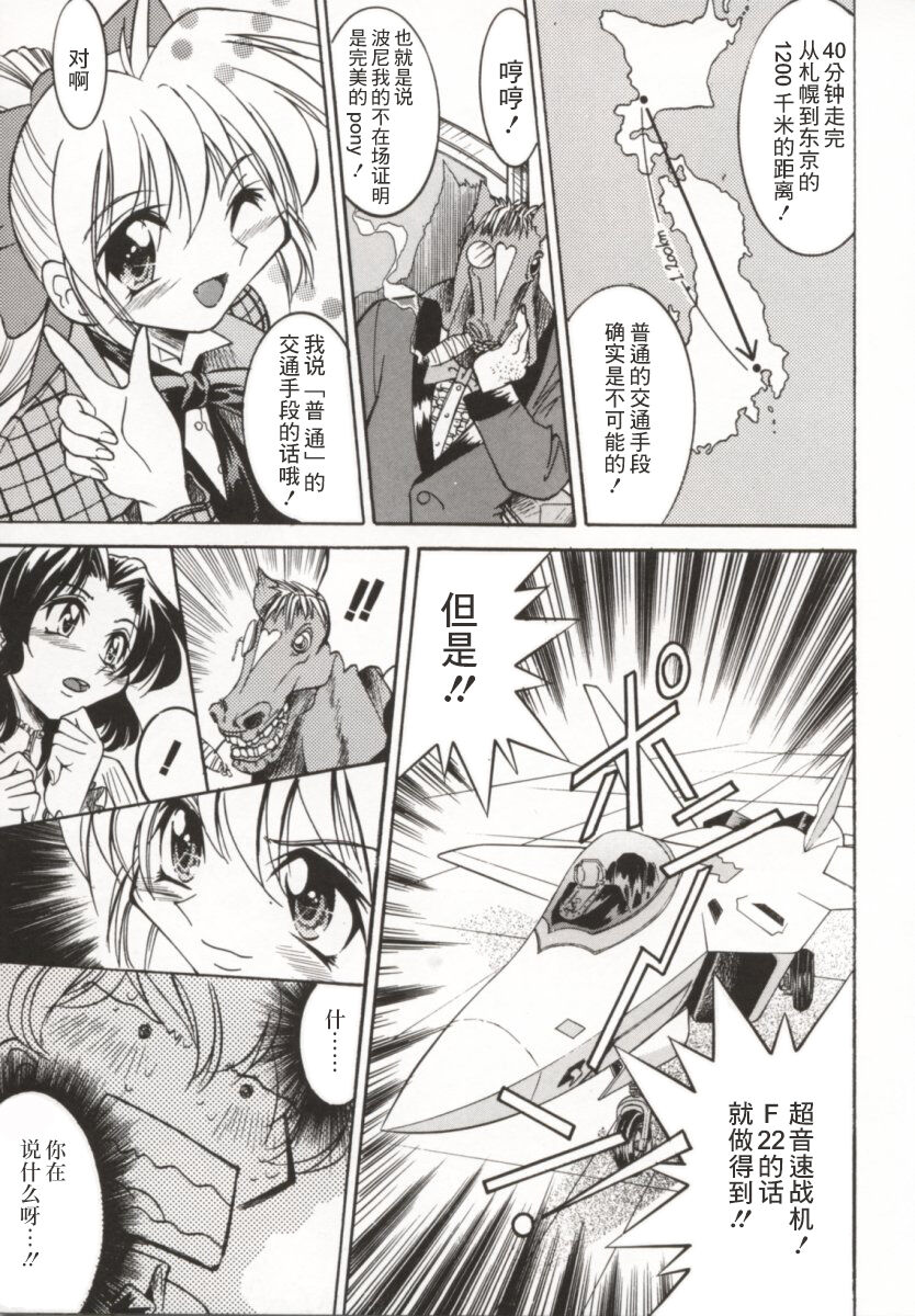 [Inoue Yoshihisa] Pony Bokujou | 单马尾牧场 [Chinese] [海豚之涌众筹汉化] image number 80