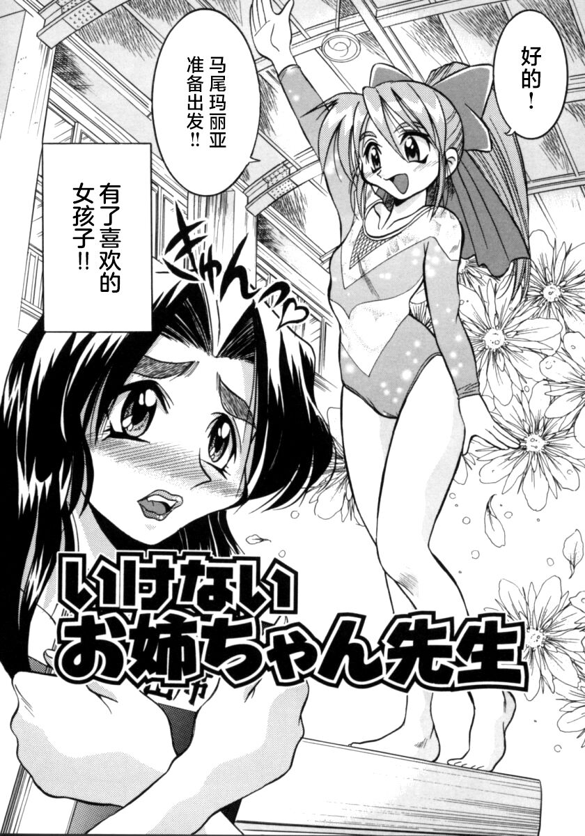 [Inoue Yoshihisa] Pony Bokujou | 单马尾牧场 [Chinese] [海豚之涌众筹汉化] image number 121