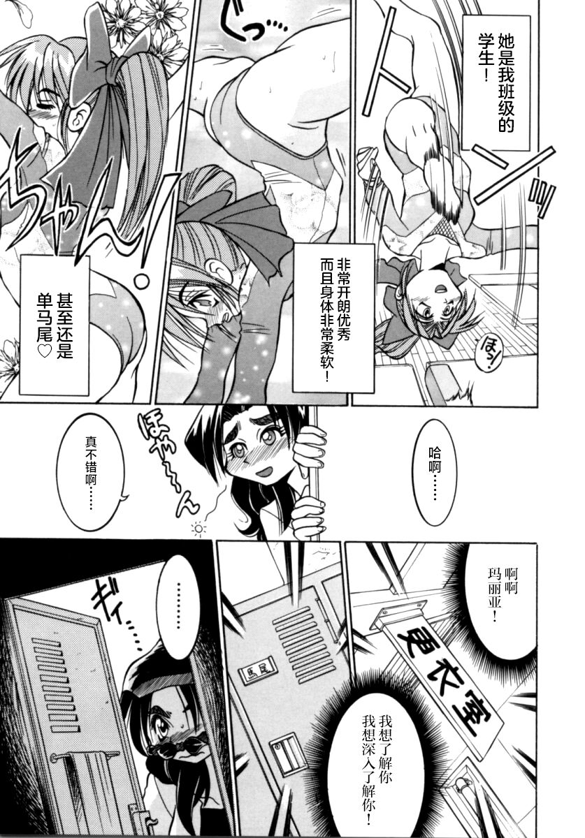 [Inoue Yoshihisa] Pony Bokujou | 单马尾牧场 [Chinese] [海豚之涌众筹汉化] image number 122