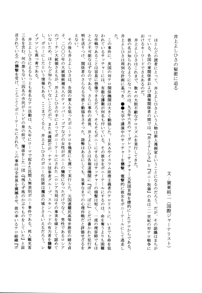 [Inoue Yoshihisa] Pony Bokujou | 单马尾牧场 [Chinese] [海豚之涌众筹汉化] image number 165