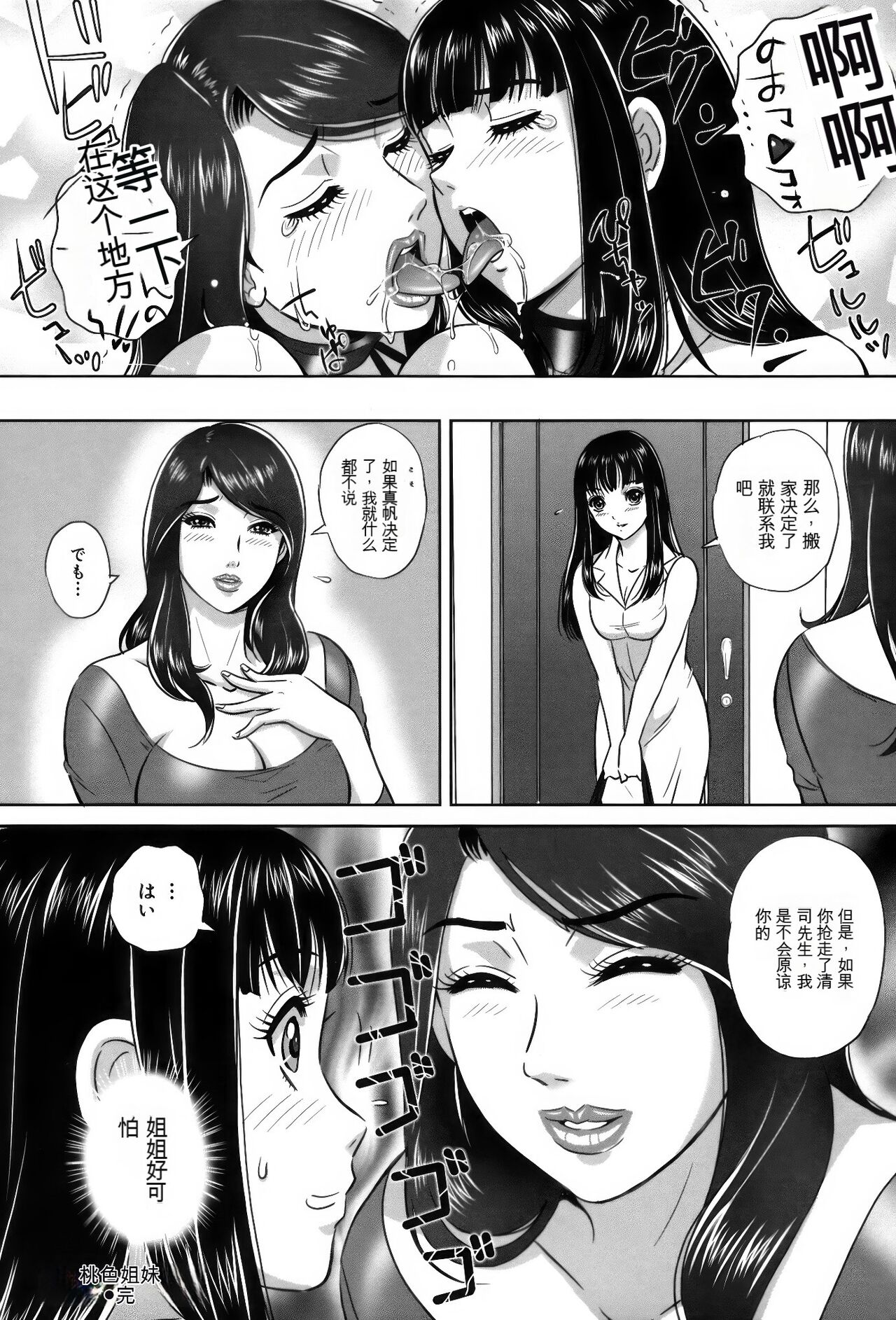 [MON-MON] Ori no Naka no Ingi [Chinese] [KNC速食机翻+锐化] image number 109