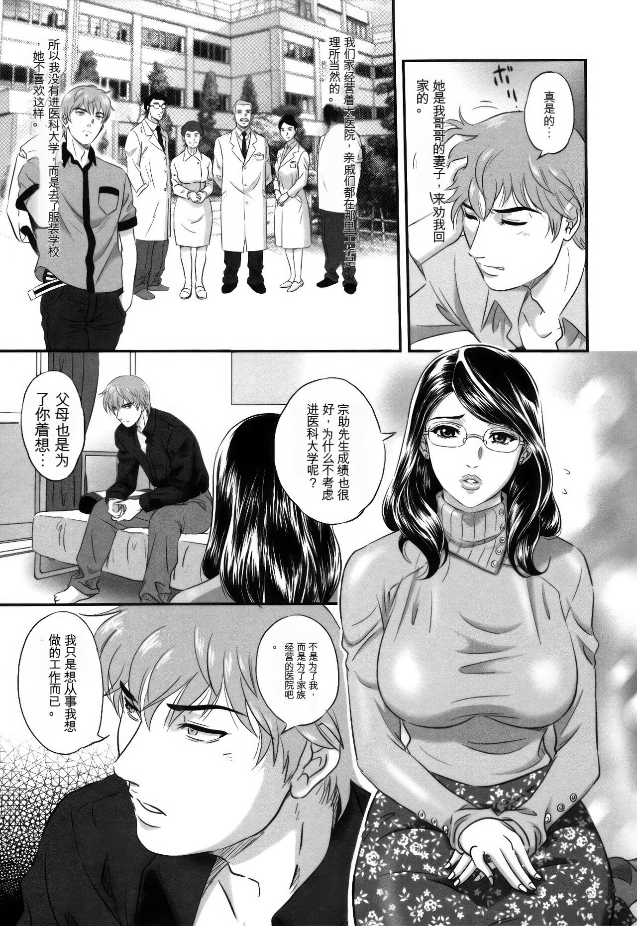 [MON-MON] Ori no Naka no Ingi [Chinese] [KNC速食机翻+锐化] image number 112