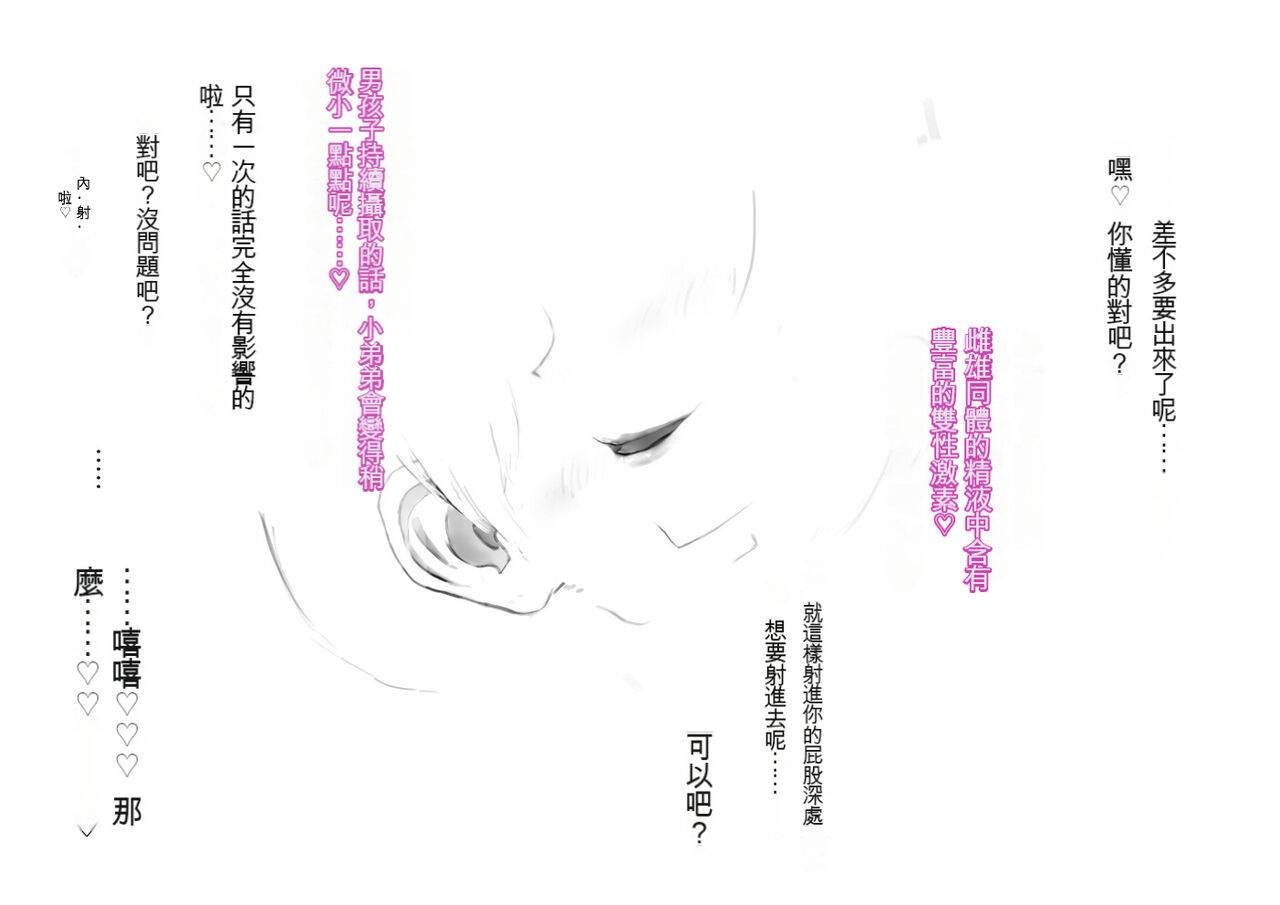 [ぬむ (gnhume)] 愛愛雌化調教 [文過飾非漢化組] image number 4