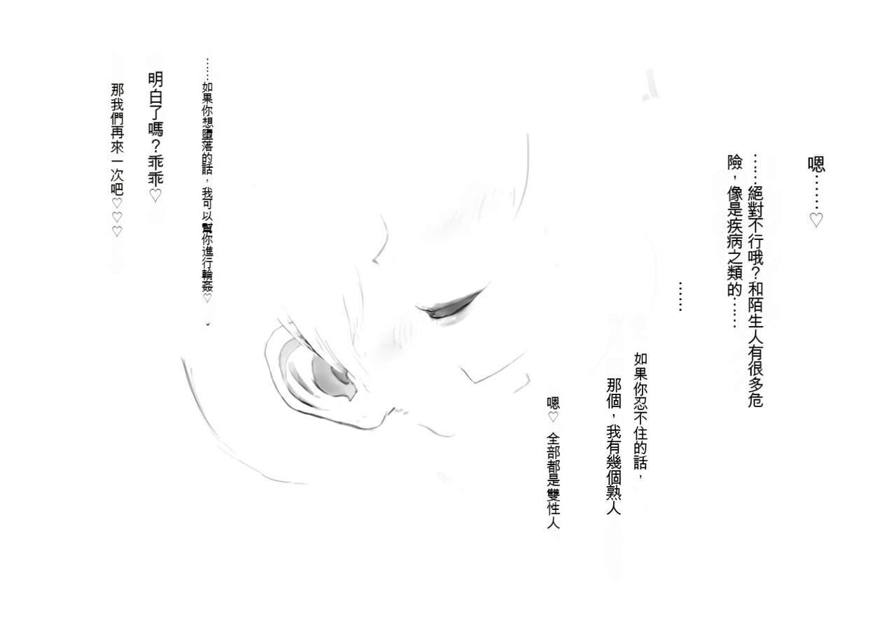 [ぬむ (gnhume)] 愛愛雌化調教 [文過飾非漢化組] image number 11