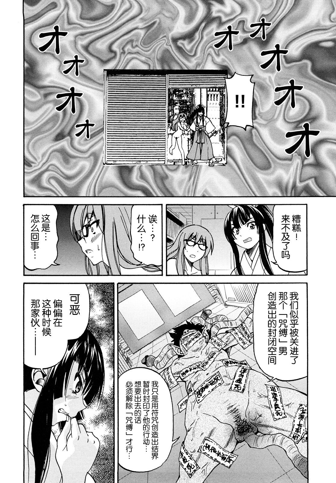 [井上よしひさ] 縛姫【海豚之涌众筹汉化】 numero di immagine  37