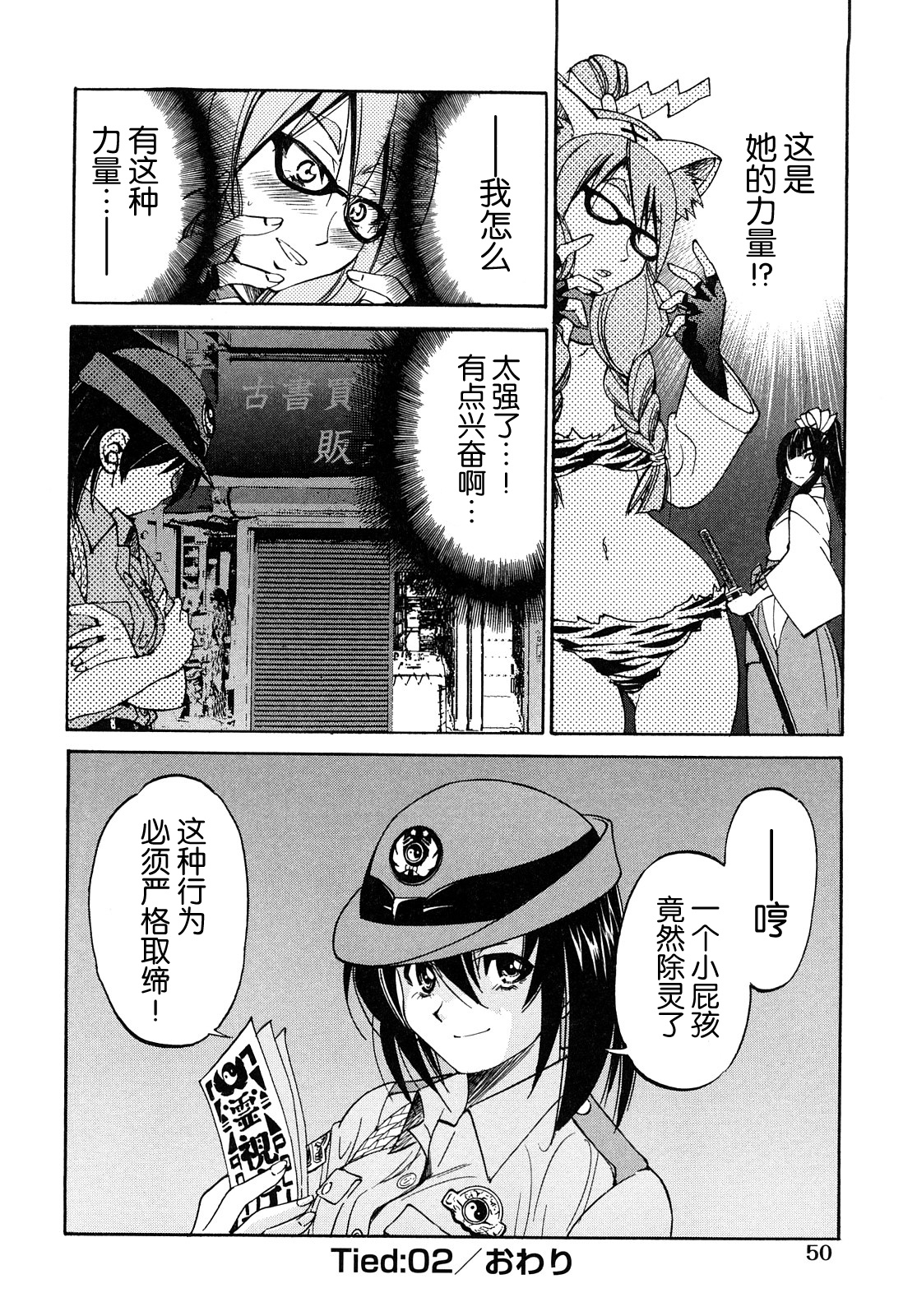 [井上よしひさ] 縛姫【海豚之涌众筹汉化】 numero di immagine  53