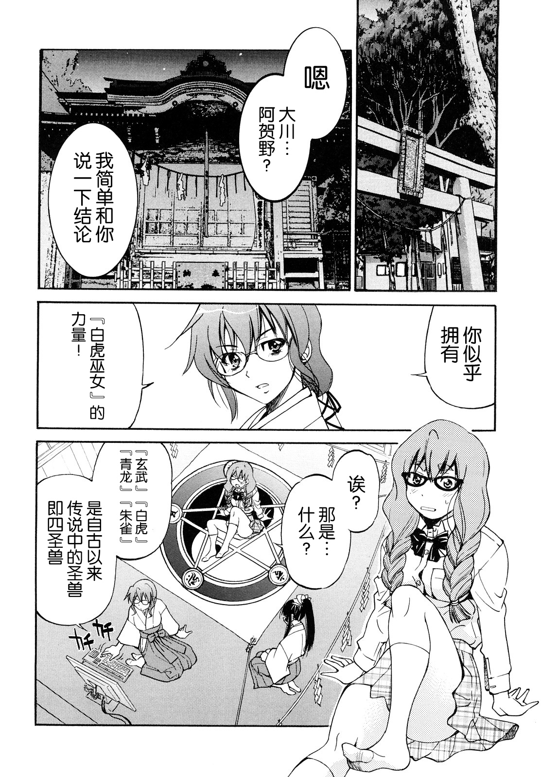 [井上よしひさ] 縛姫【海豚之涌众筹汉化】 numero di immagine  55