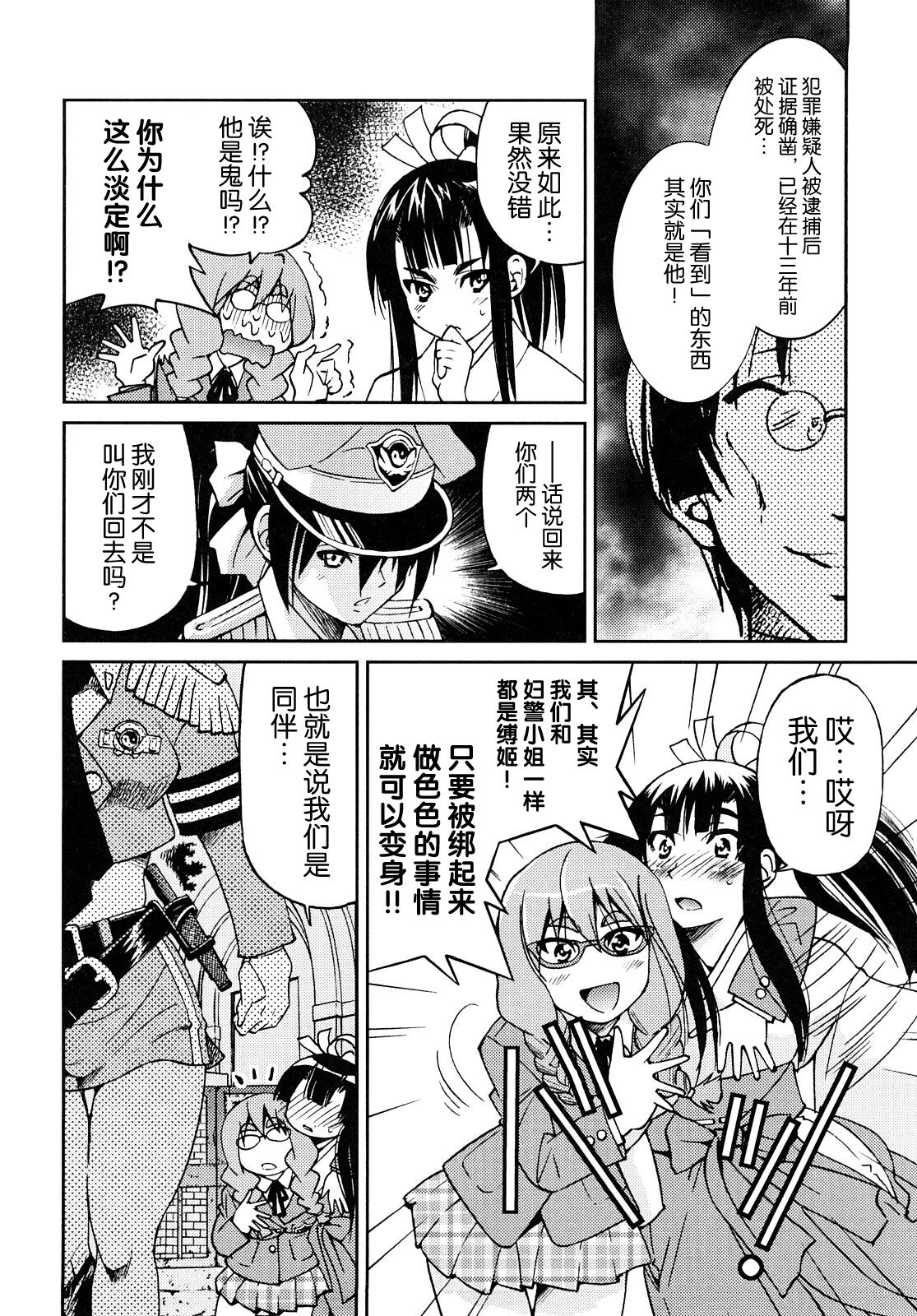 [井上よしひさ] 縛姫【海豚之涌众筹汉化】 numero di immagine  81