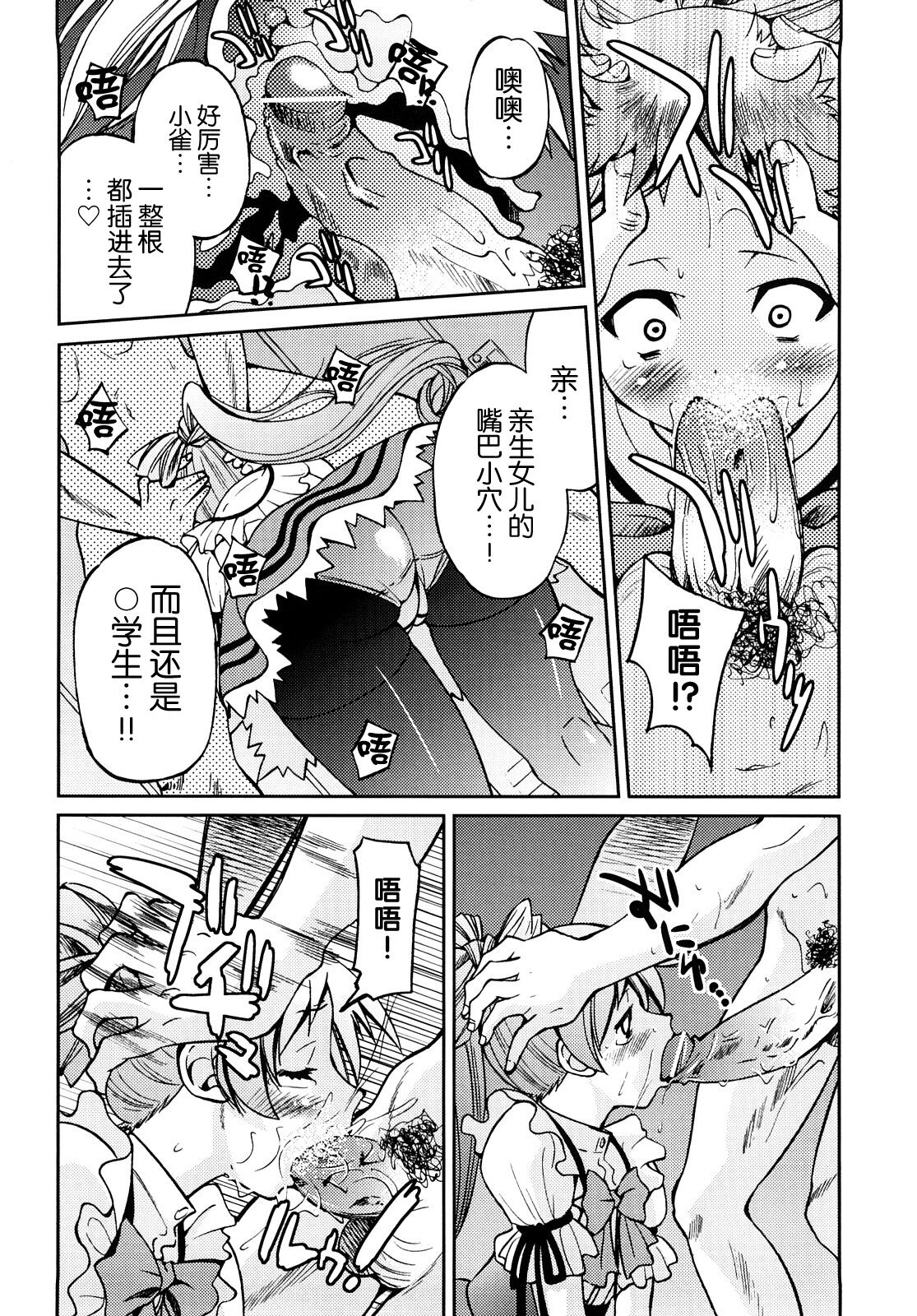 [井上よしひさ] 縛姫【海豚之涌众筹汉化】 numero di immagine  103