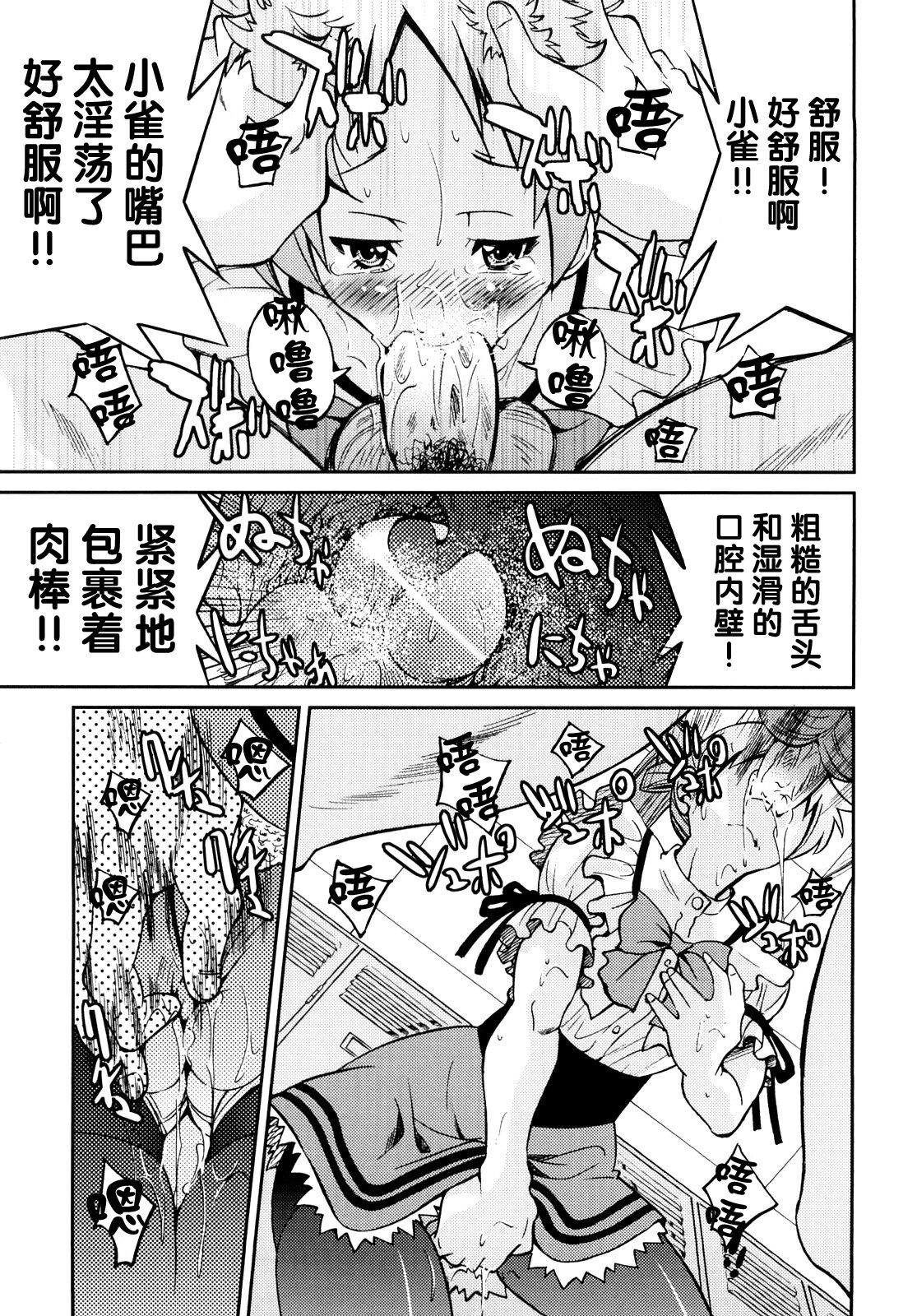 [井上よしひさ] 縛姫【海豚之涌众筹汉化】 numero di immagine  104