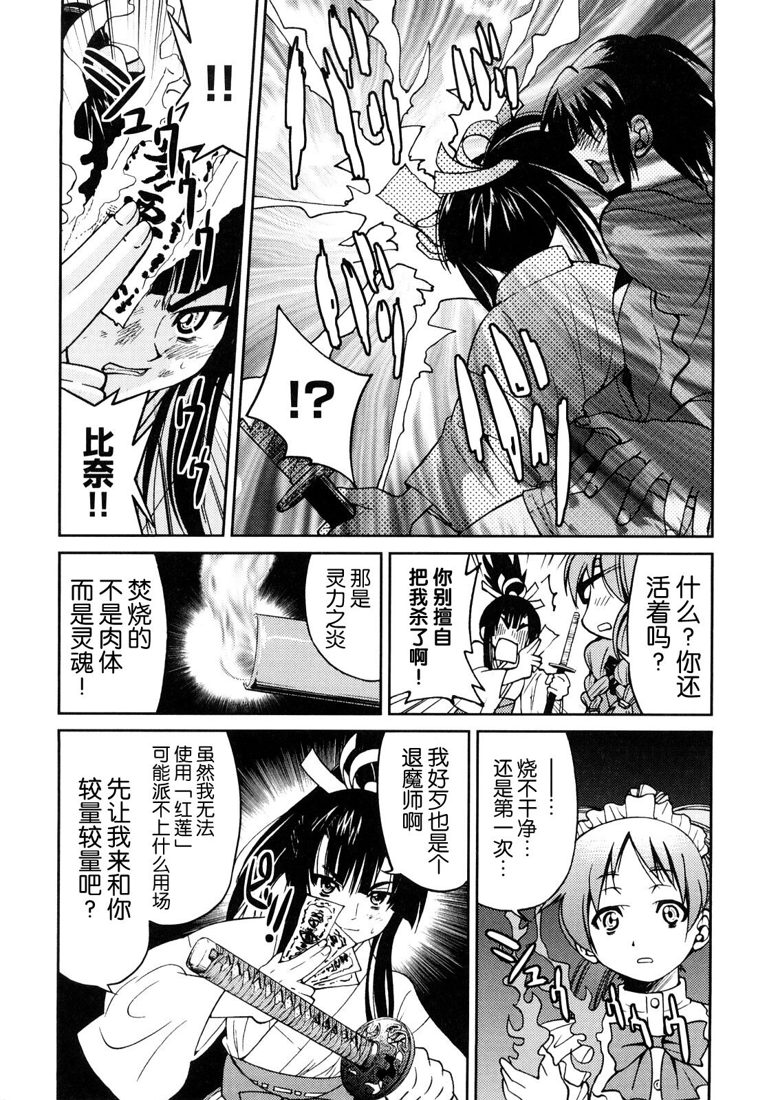 [井上よしひさ] 縛姫【海豚之涌众筹汉化】 numero di immagine  110