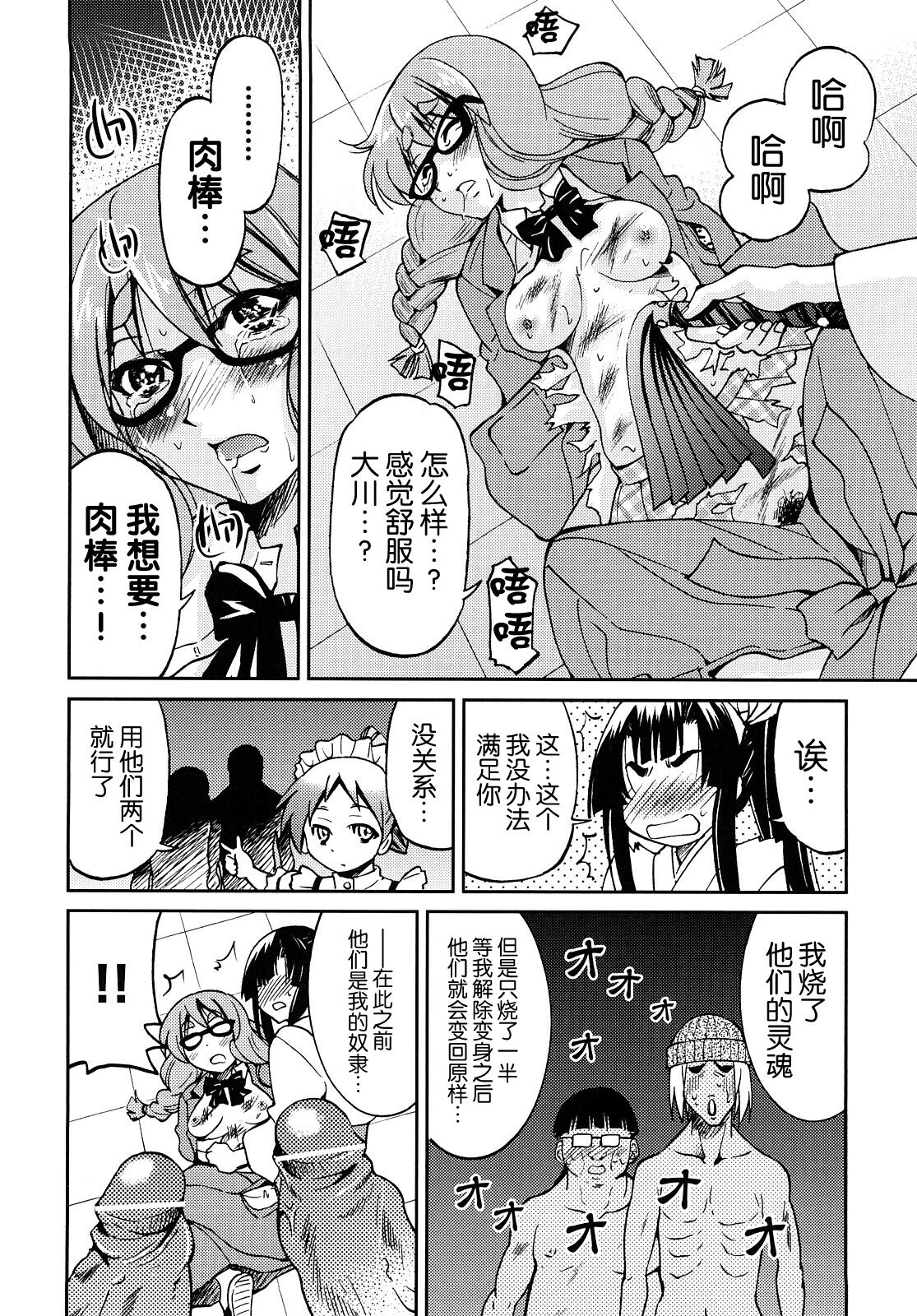 [井上よしひさ] 縛姫【海豚之涌众筹汉化】 numero di immagine  115