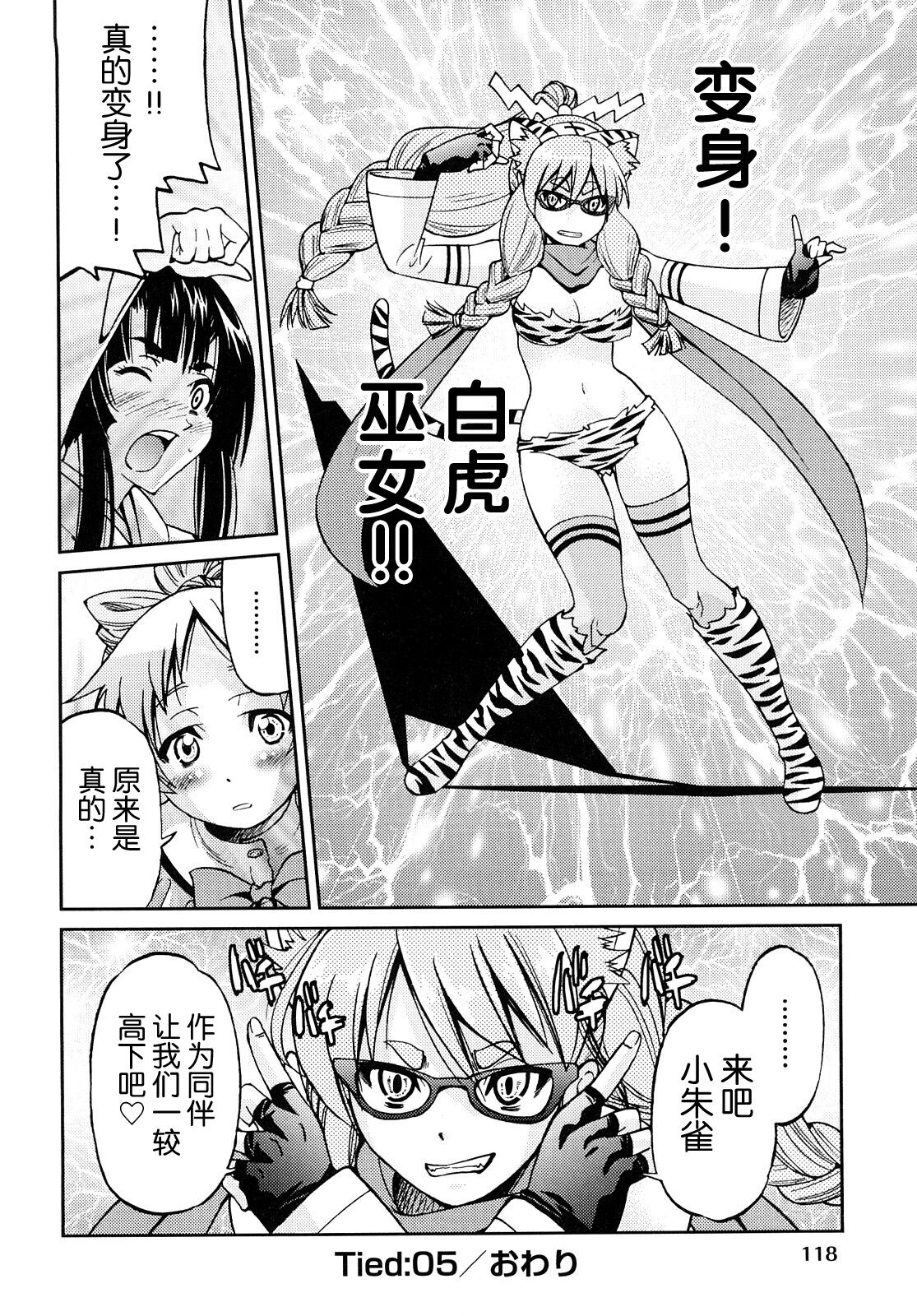 [井上よしひさ] 縛姫【海豚之涌众筹汉化】 numero di immagine  121