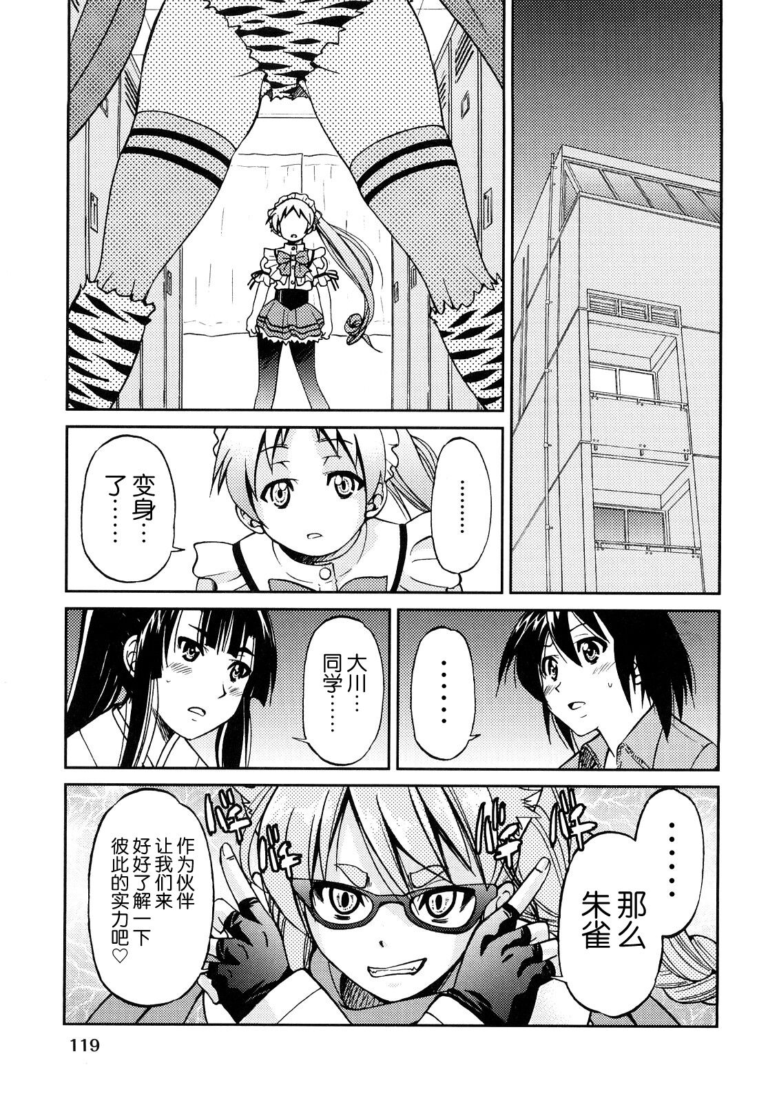 [井上よしひさ] 縛姫【海豚之涌众筹汉化】 numero di immagine  122