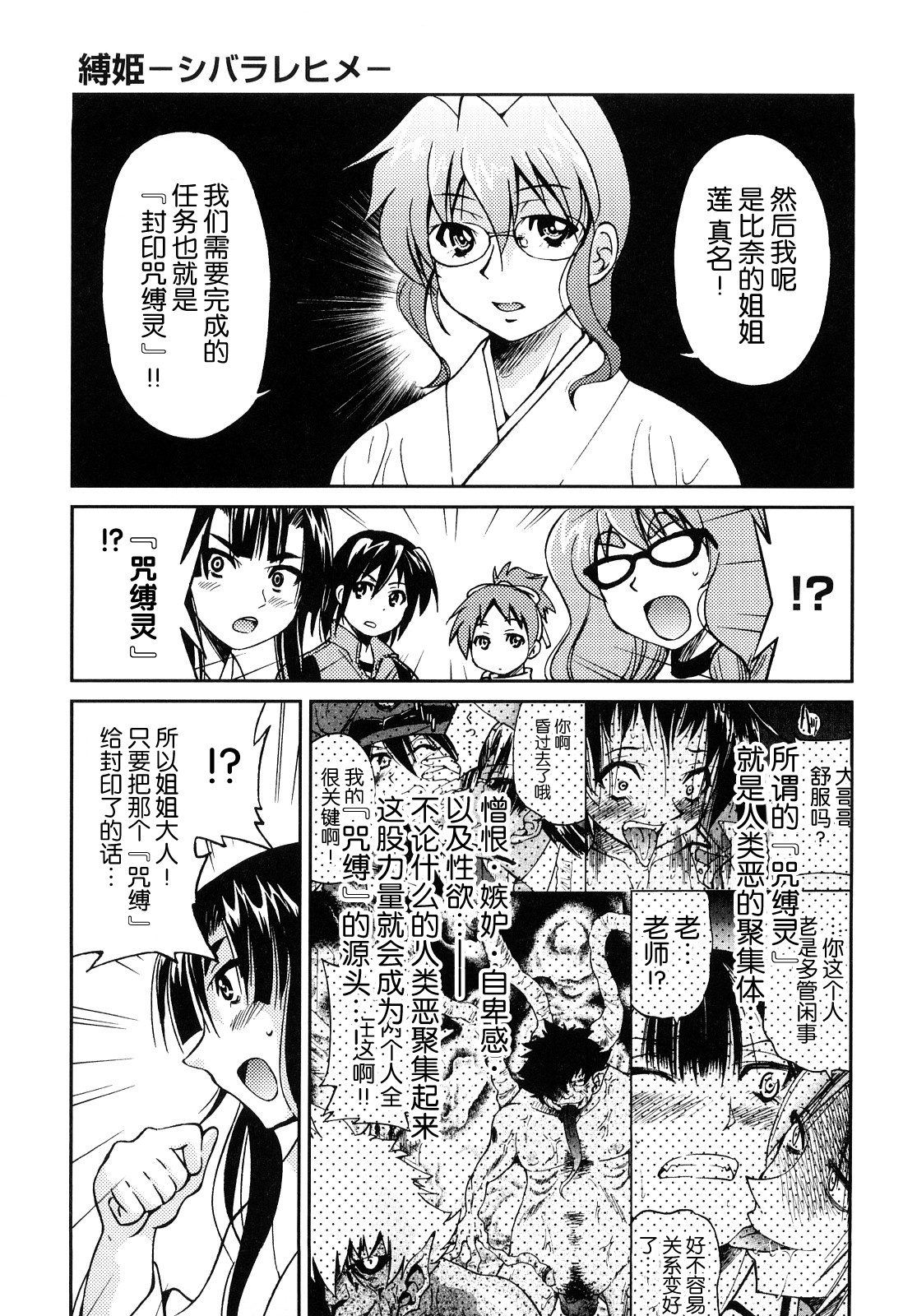 [井上よしひさ] 縛姫【海豚之涌众筹汉化】 numero di immagine  126