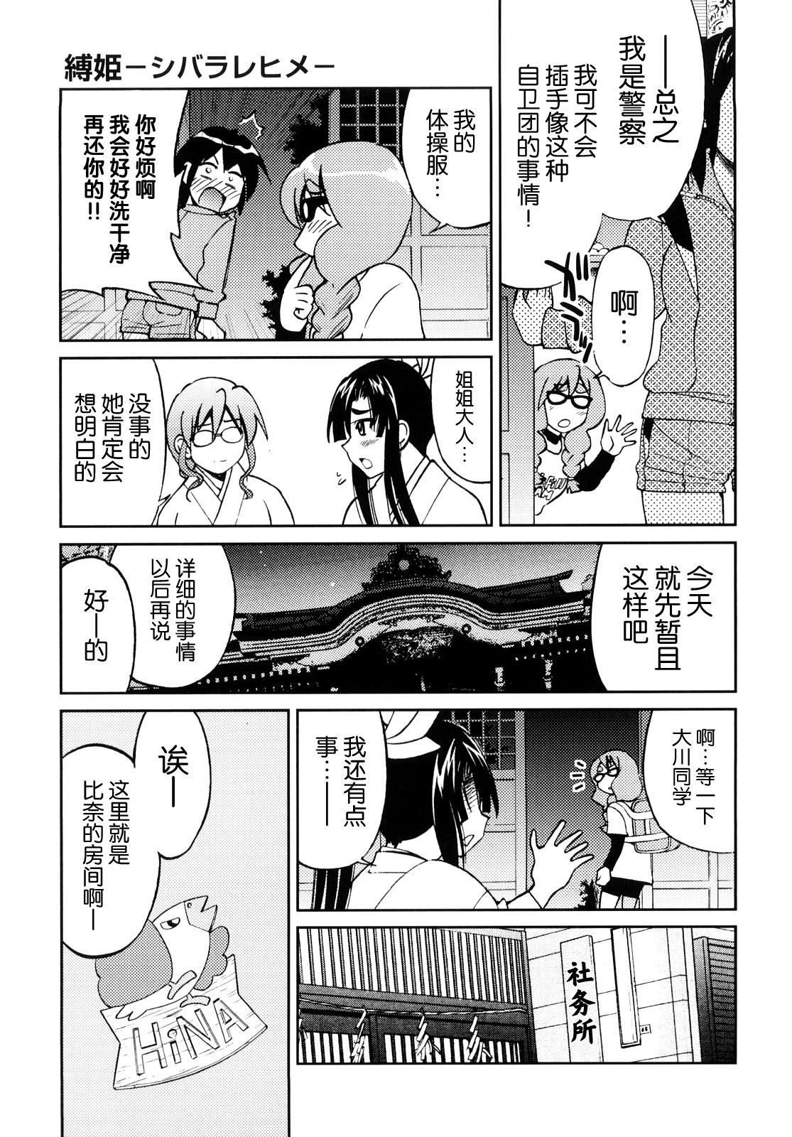 [井上よしひさ] 縛姫【海豚之涌众筹汉化】 numero di immagine  128