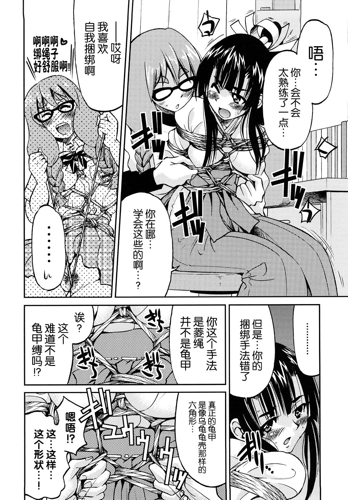 [井上よしひさ] 縛姫【海豚之涌众筹汉化】 numero di immagine  131