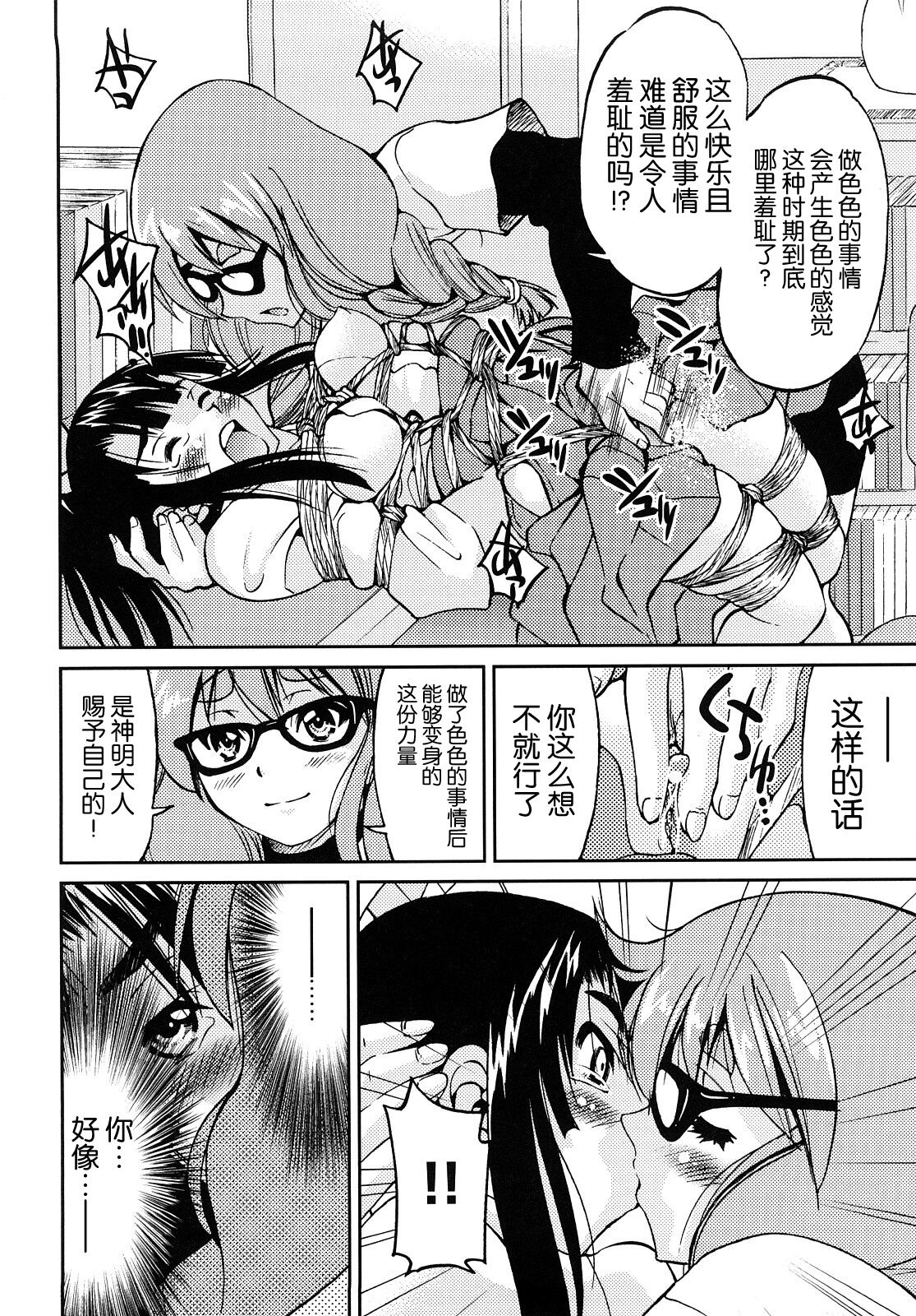 [井上よしひさ] 縛姫【海豚之涌众筹汉化】 numero di immagine  135