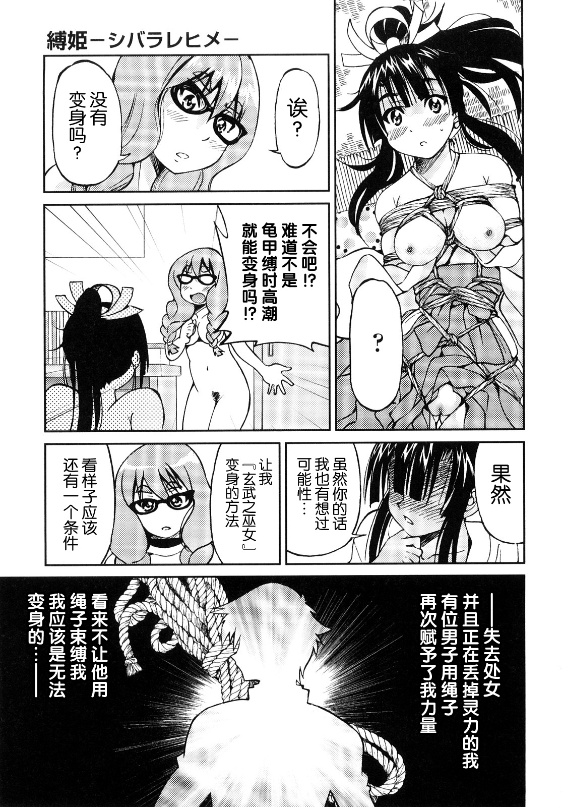 [井上よしひさ] 縛姫【海豚之涌众筹汉化】 numero di immagine  146