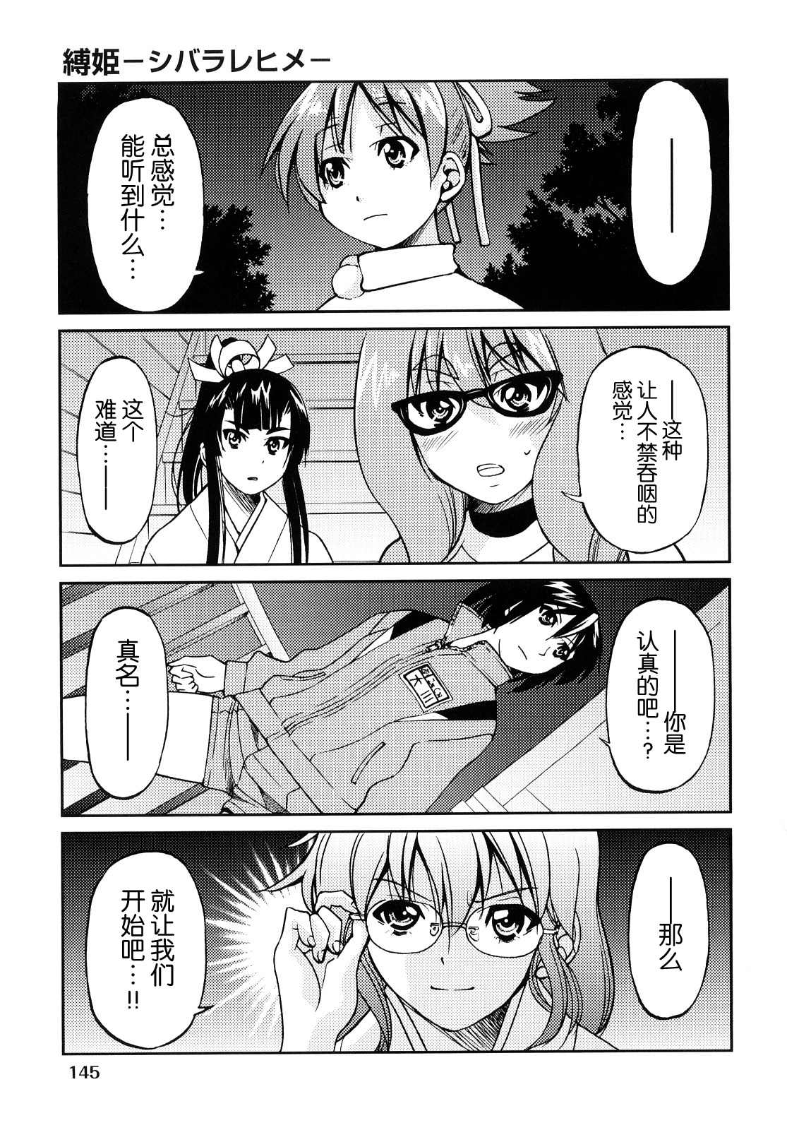 [井上よしひさ] 縛姫【海豚之涌众筹汉化】 numero di immagine  148