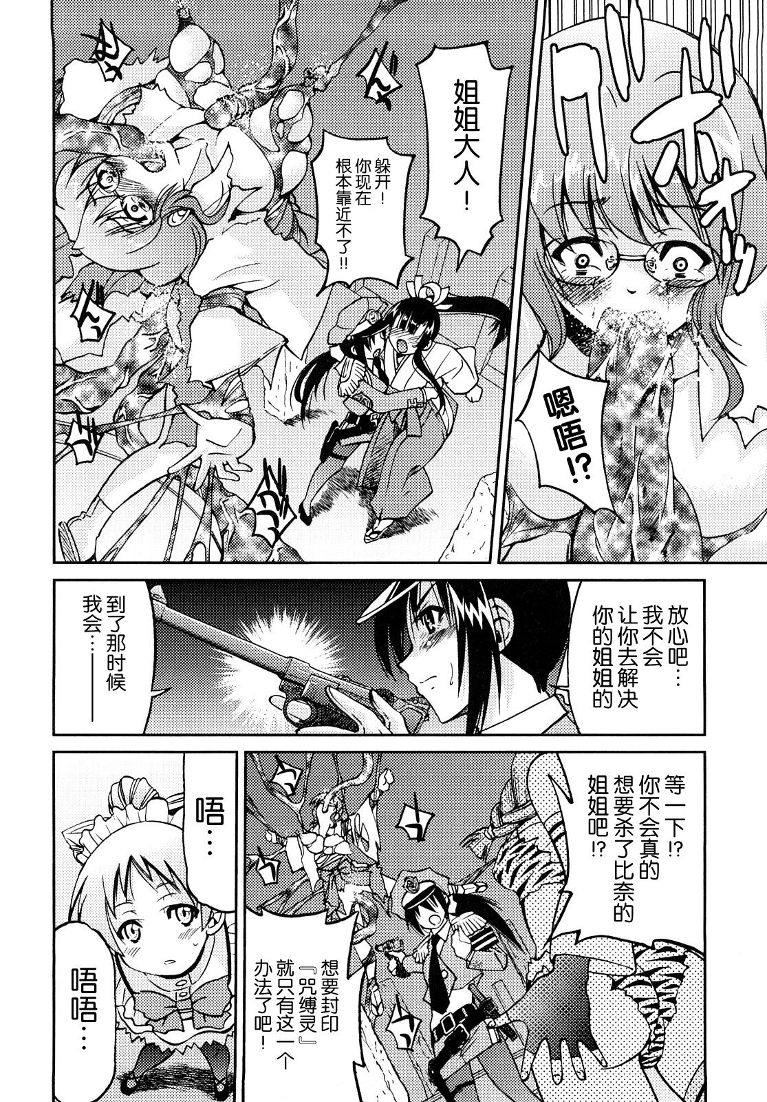 [井上よしひさ] 縛姫【海豚之涌众筹汉化】 numero di immagine  177