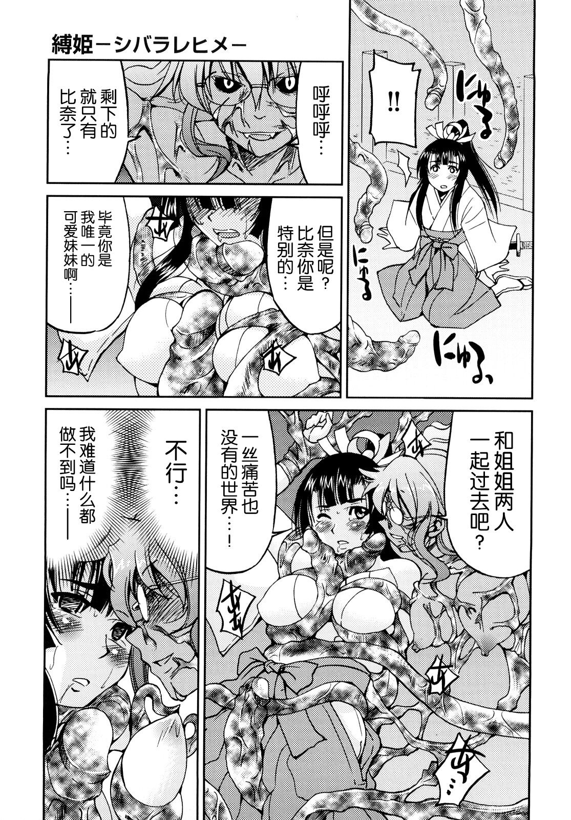 [井上よしひさ] 縛姫【海豚之涌众筹汉化】 numero di immagine  184