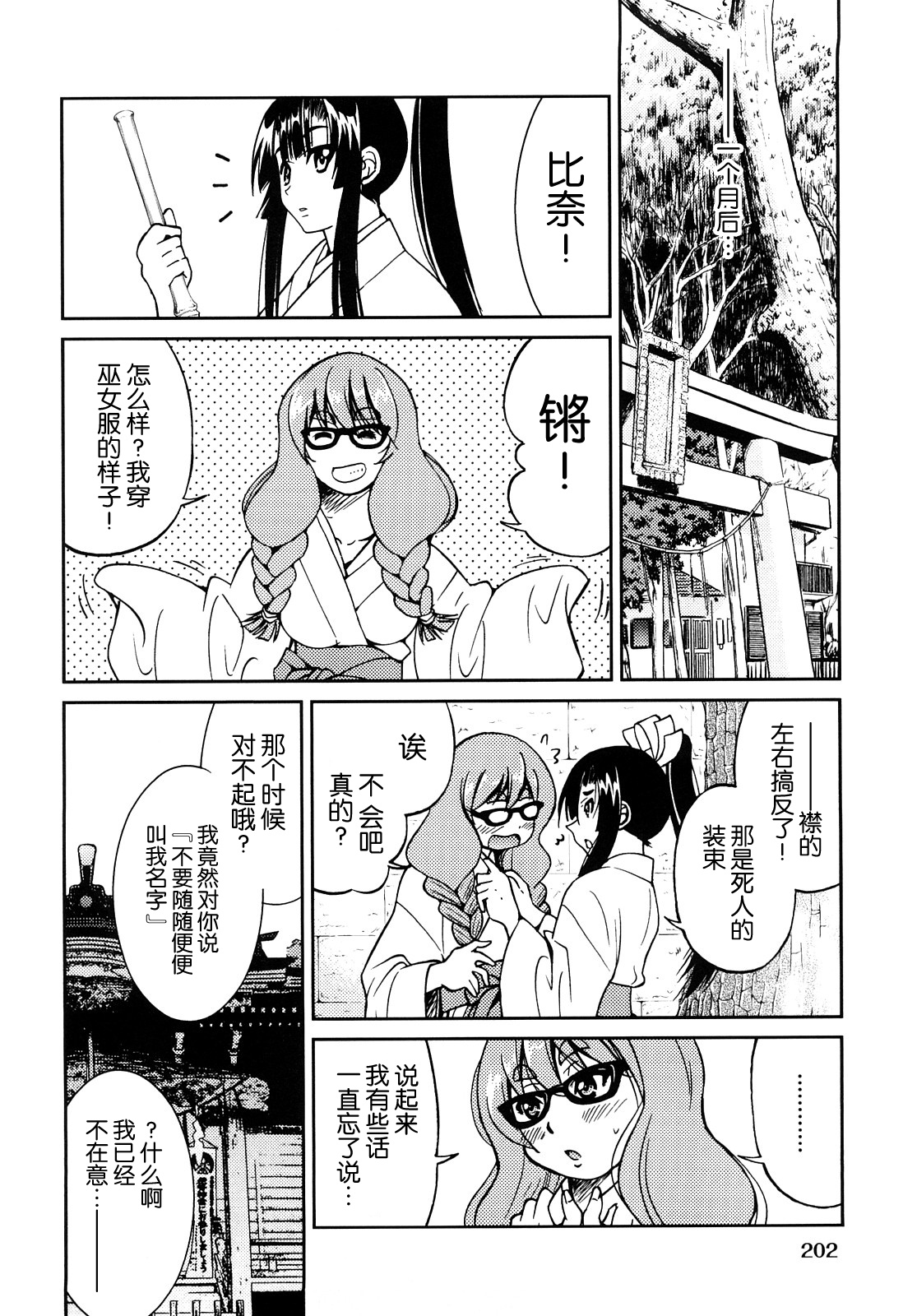 [井上よしひさ] 縛姫【海豚之涌众筹汉化】 numero di immagine  205