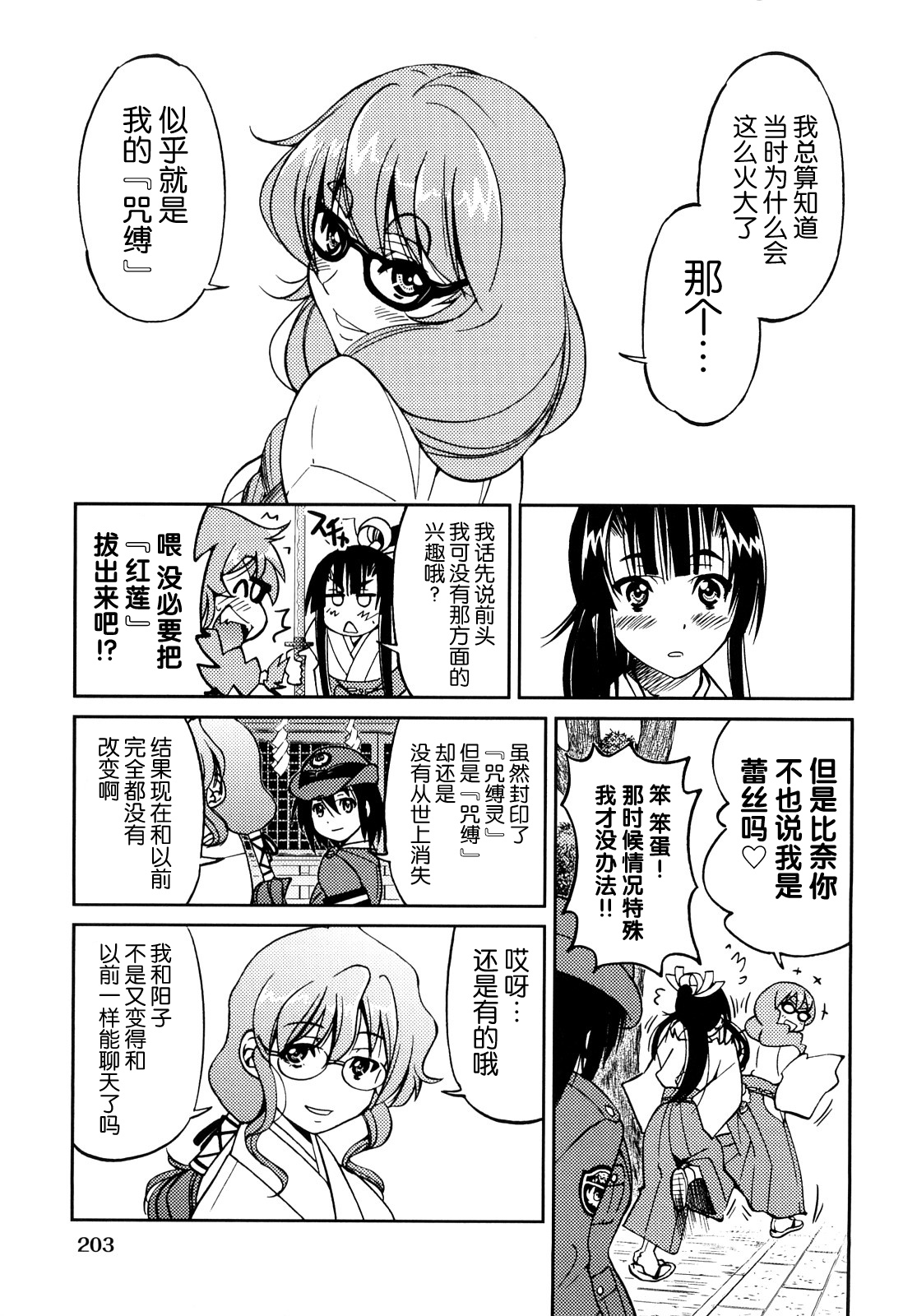 [井上よしひさ] 縛姫【海豚之涌众筹汉化】 numero di immagine  206