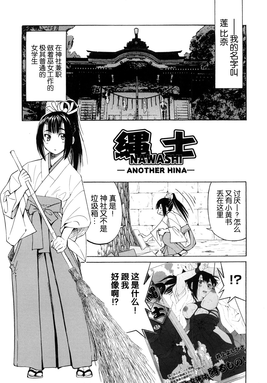 [井上よしひさ] 縛姫【海豚之涌众筹汉化】 numero di immagine  208