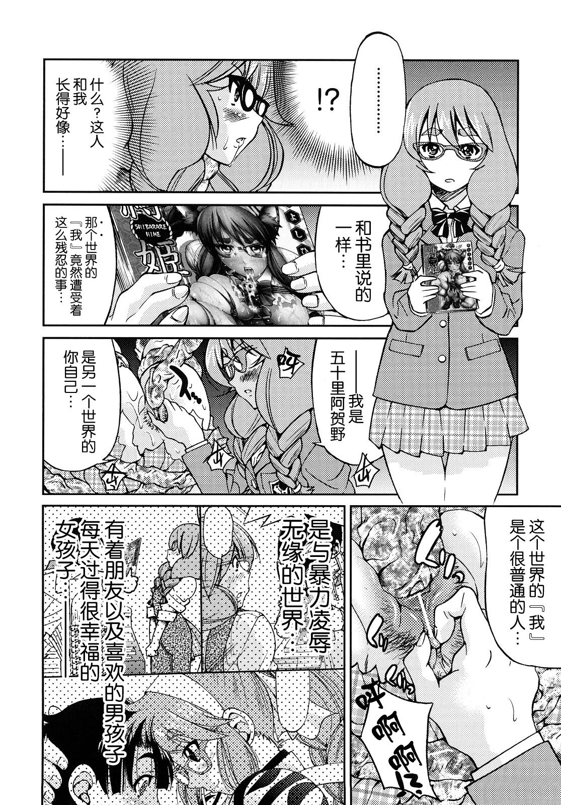 [井上よしひさ] 縛姫【海豚之涌众筹汉化】 numero di immagine  213