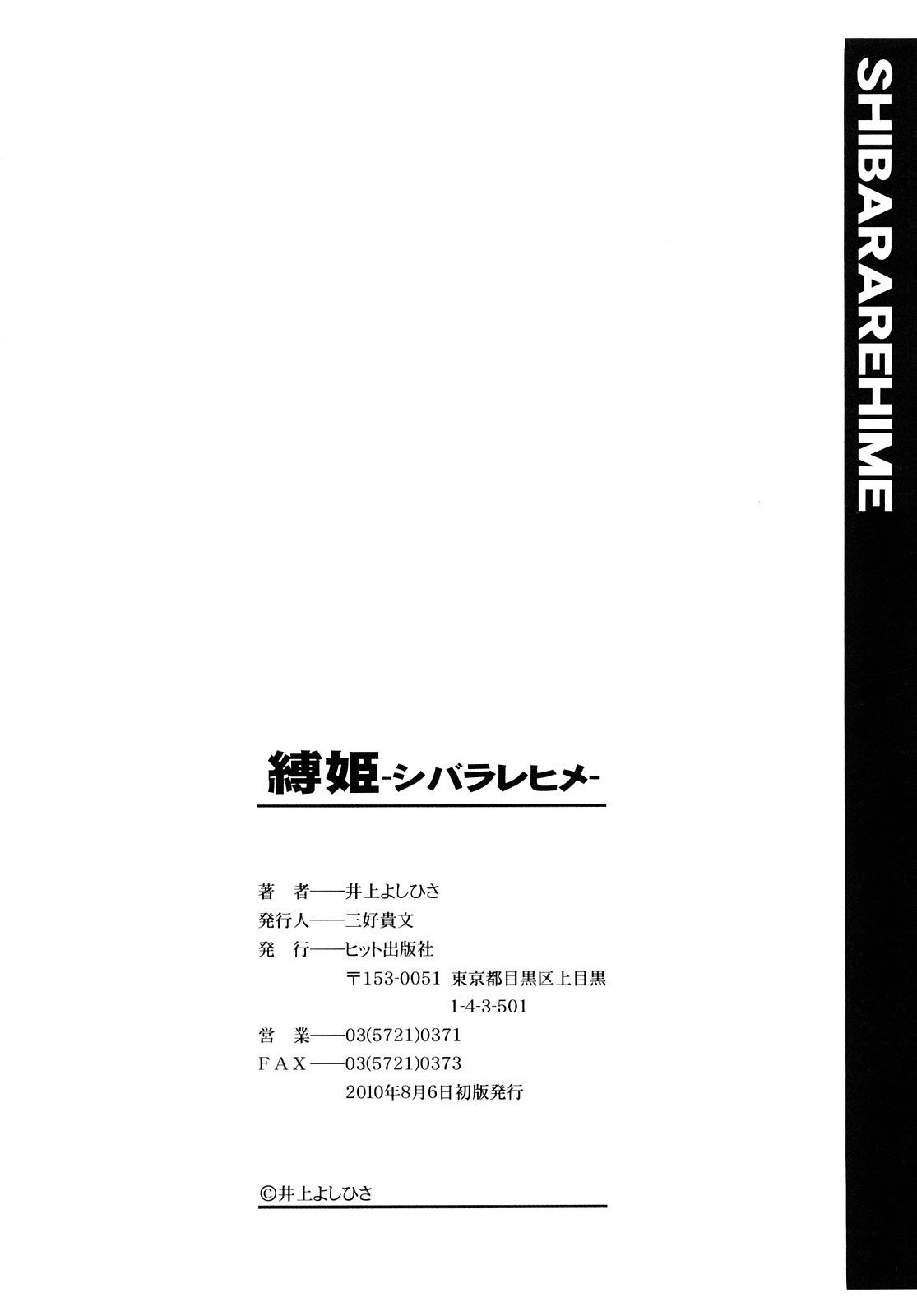 [井上よしひさ] 縛姫【海豚之涌众筹汉化】 numero di immagine  217