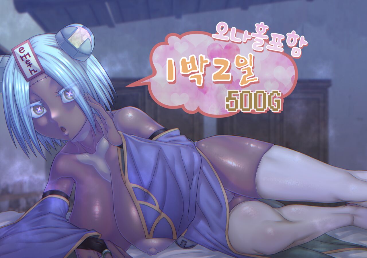 [Sakeitiba (Samon Shiu)] Ippaku Futsuka Onaho Tsuki 500G｜1박 2일 오나홀포함 500G [Korean] Bildnummer 2