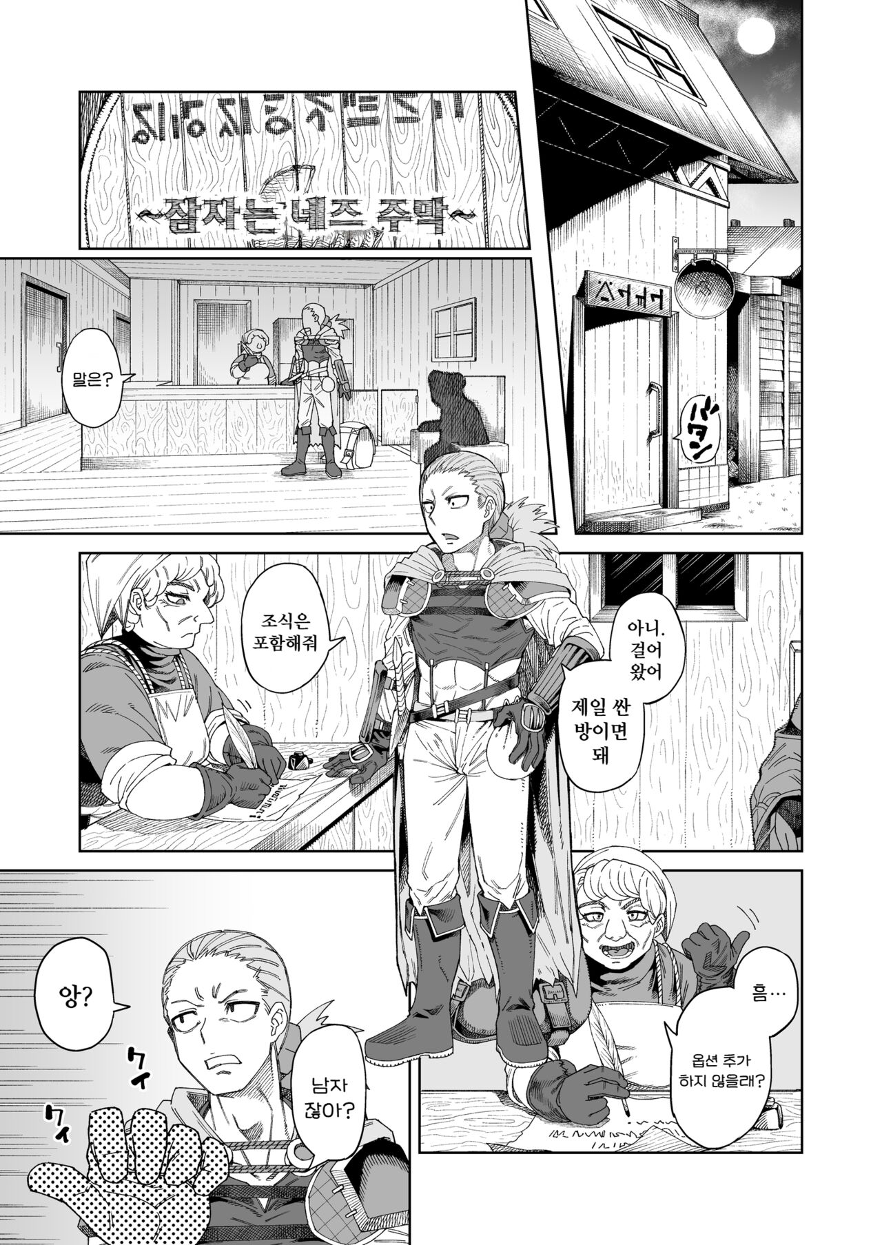 [Sakeitiba (Samon Shiu)] Ippaku Futsuka Onaho Tsuki 500G｜1박 2일 오나홀포함 500G [Korean] Bildnummer 3