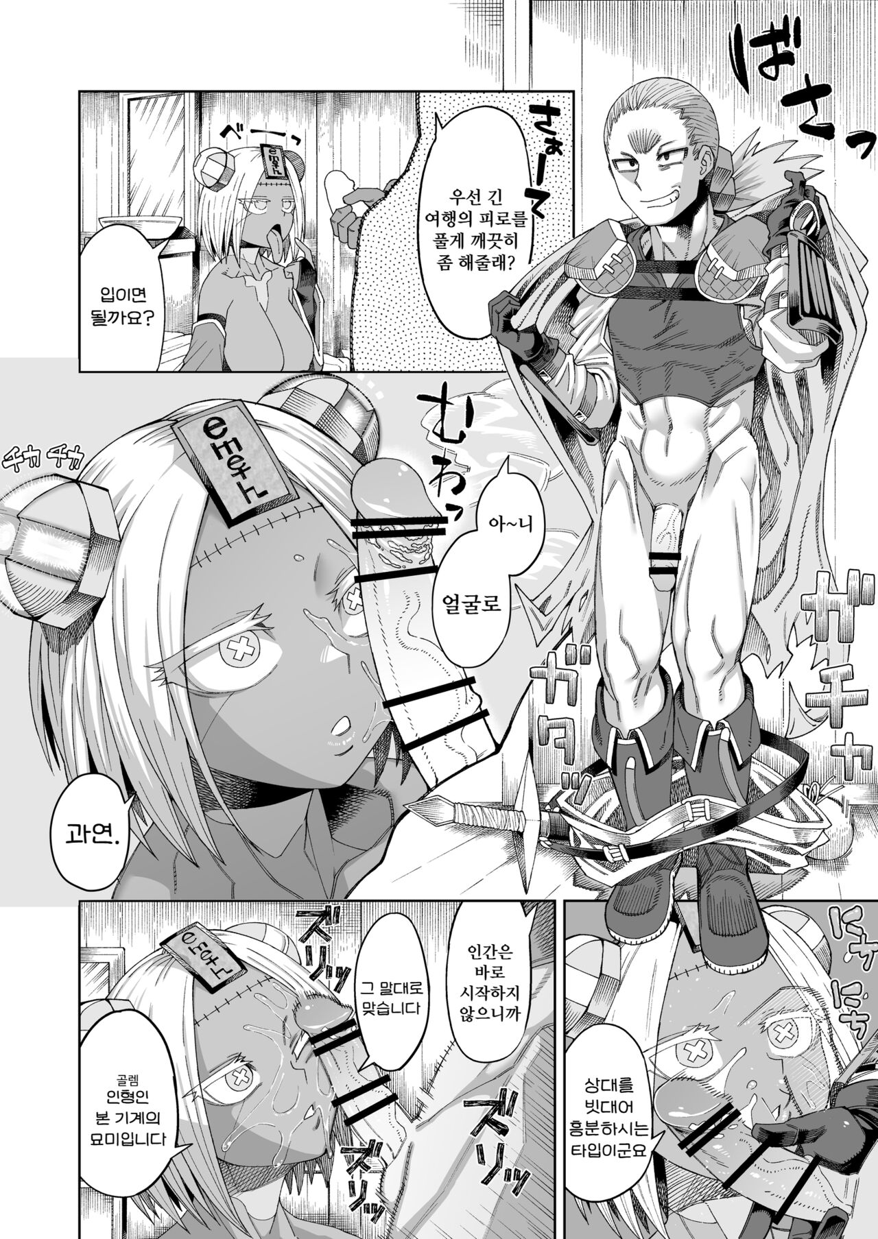 [Sakeitiba (Samon Shiu)] Ippaku Futsuka Onaho Tsuki 500G｜1박 2일 오나홀포함 500G [Korean] Bildnummer 8