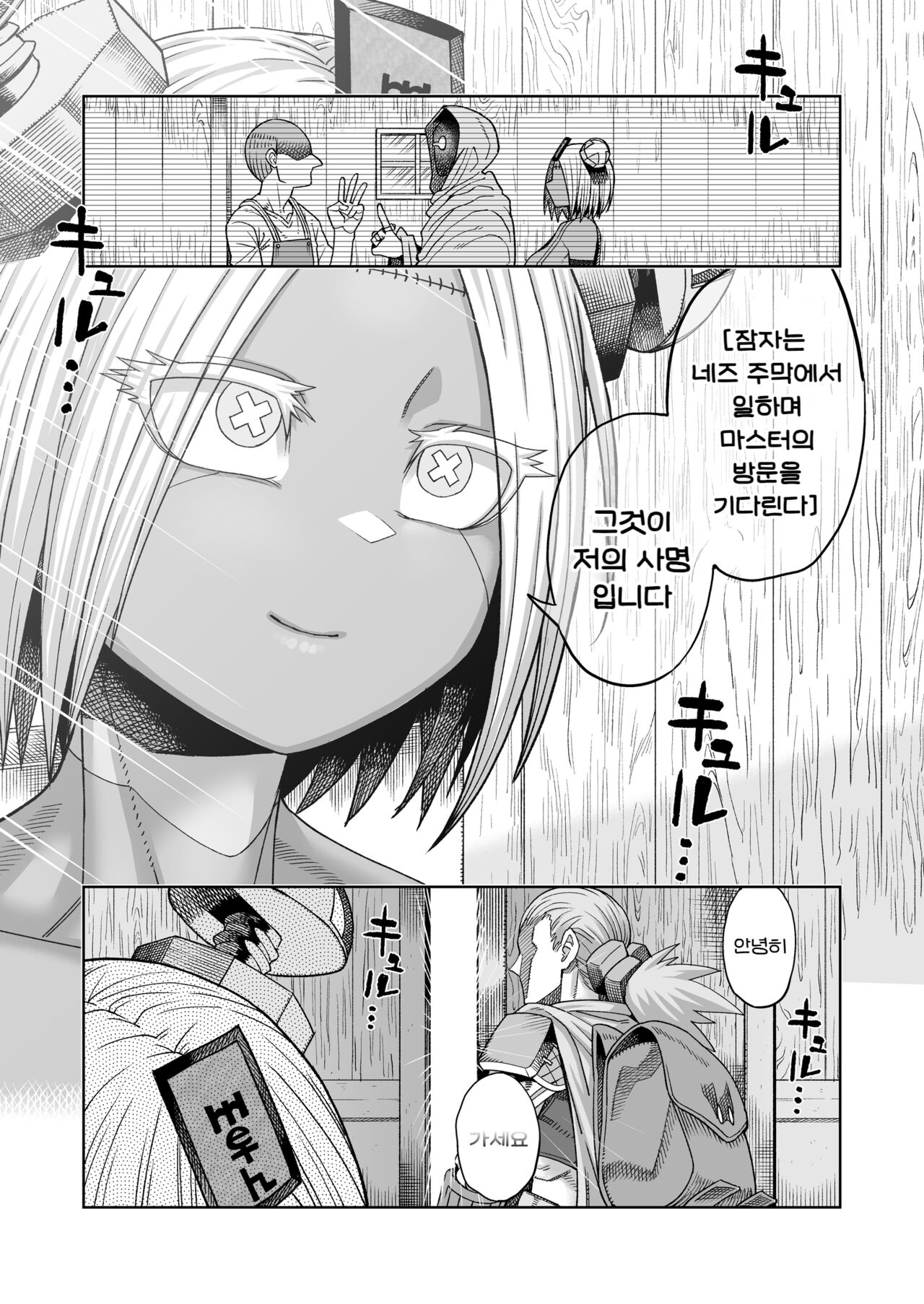 [Sakeitiba (Samon Shiu)] Ippaku Futsuka Onaho Tsuki 500G｜1박 2일 오나홀포함 500G [Korean] Bildnummer 29