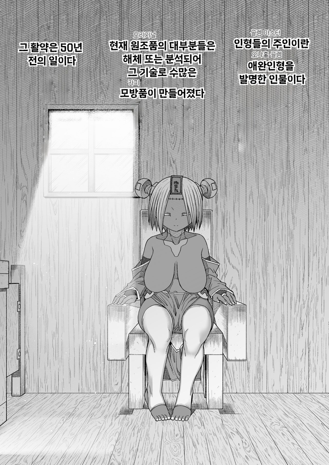 [Sakeitiba (Samon Shiu)] Ippaku Futsuka Onaho Tsuki 500G｜1박 2일 오나홀포함 500G [Korean] Bildnummer 30