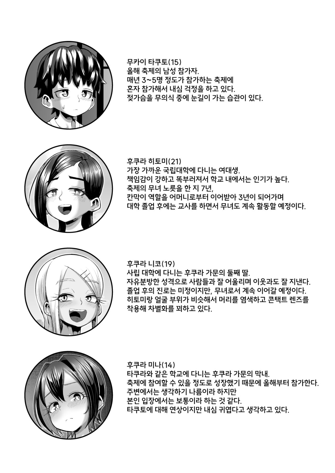 [盛り屋 (森てんこ)] パイズリ祭り ～淫習が残る村で極限挟射～ [韓国翻訳] image number 3