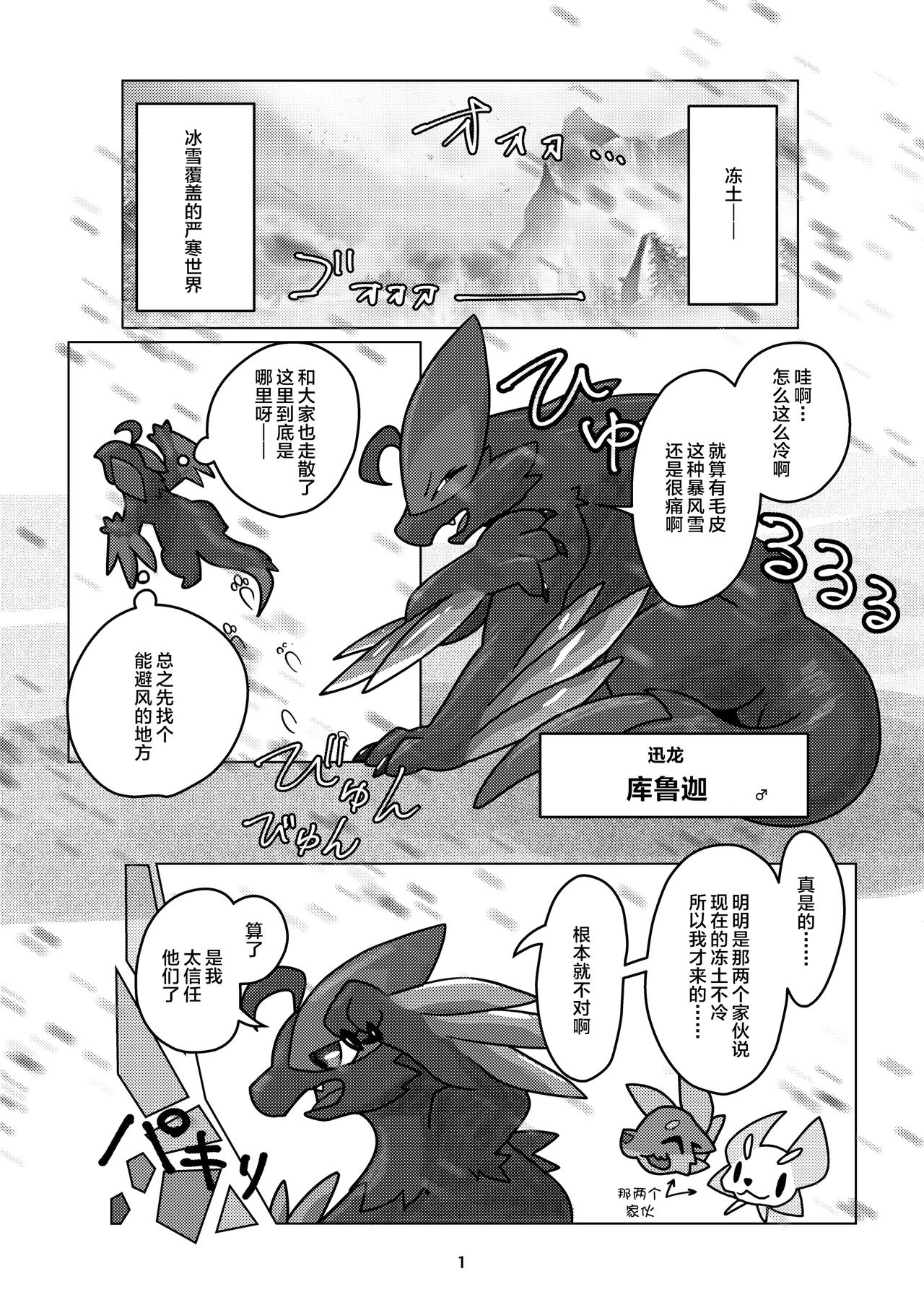 (Kansai!Kemoket 9) [Daaonzu Yoryusho (Daaon)] Korigaryu no Doketsunite | 冰牙龙的洞穴 (Monster Hunter) [Chinese] [ZX个人汉化] image number 2