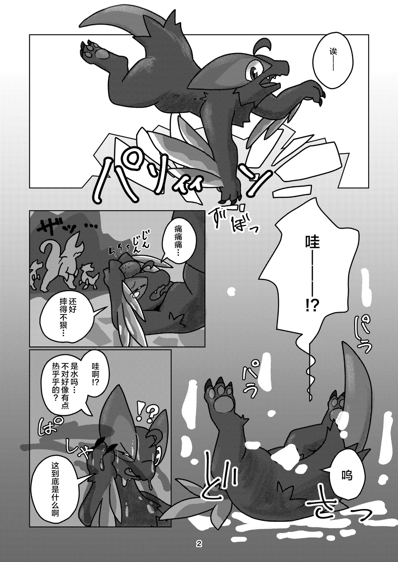 (Kansai!Kemoket 9) [Daaonzu Yoryusho (Daaon)] Korigaryu no Doketsunite | 冰牙龙的洞穴 (Monster Hunter) [Chinese] [ZX个人汉化] image number 3
