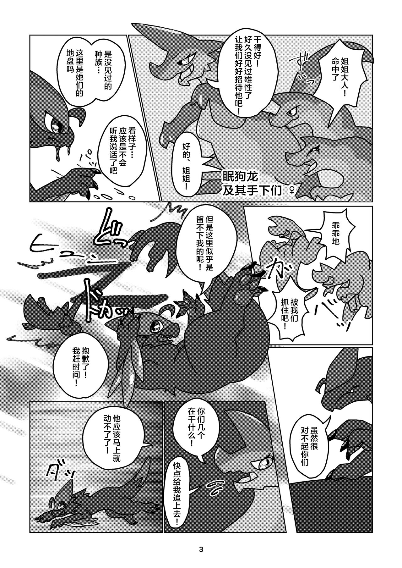 (Kansai!Kemoket 9) [Daaonzu Yoryusho (Daaon)] Korigaryu no Doketsunite | 冰牙龙的洞穴 (Monster Hunter) [Chinese] [ZX个人汉化] image number 4