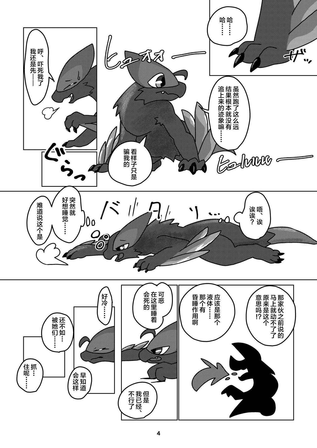 (Kansai!Kemoket 9) [Daaonzu Yoryusho (Daaon)] Korigaryu no Doketsunite | 冰牙龙的洞穴 (Monster Hunter) [Chinese] [ZX个人汉化] image number 5