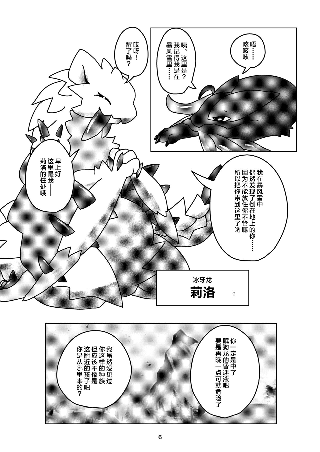 (Kansai!Kemoket 9) [Daaonzu Yoryusho (Daaon)] Korigaryu no Doketsunite | 冰牙龙的洞穴 (Monster Hunter) [Chinese] [ZX个人汉化] image number 7